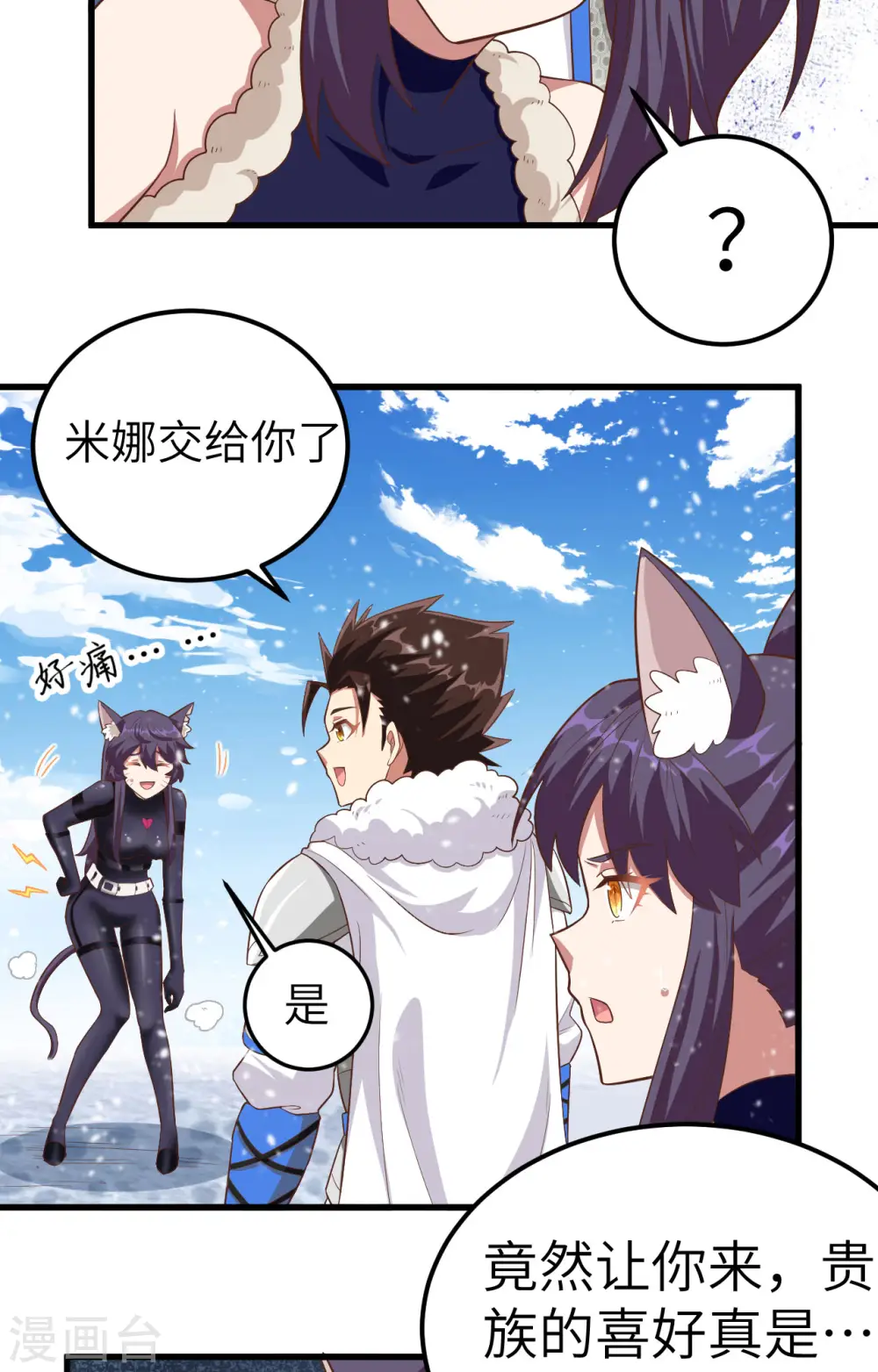 从今天开始当城主漫画免费阅读下拉式酷漫屋漫画,第245话2图