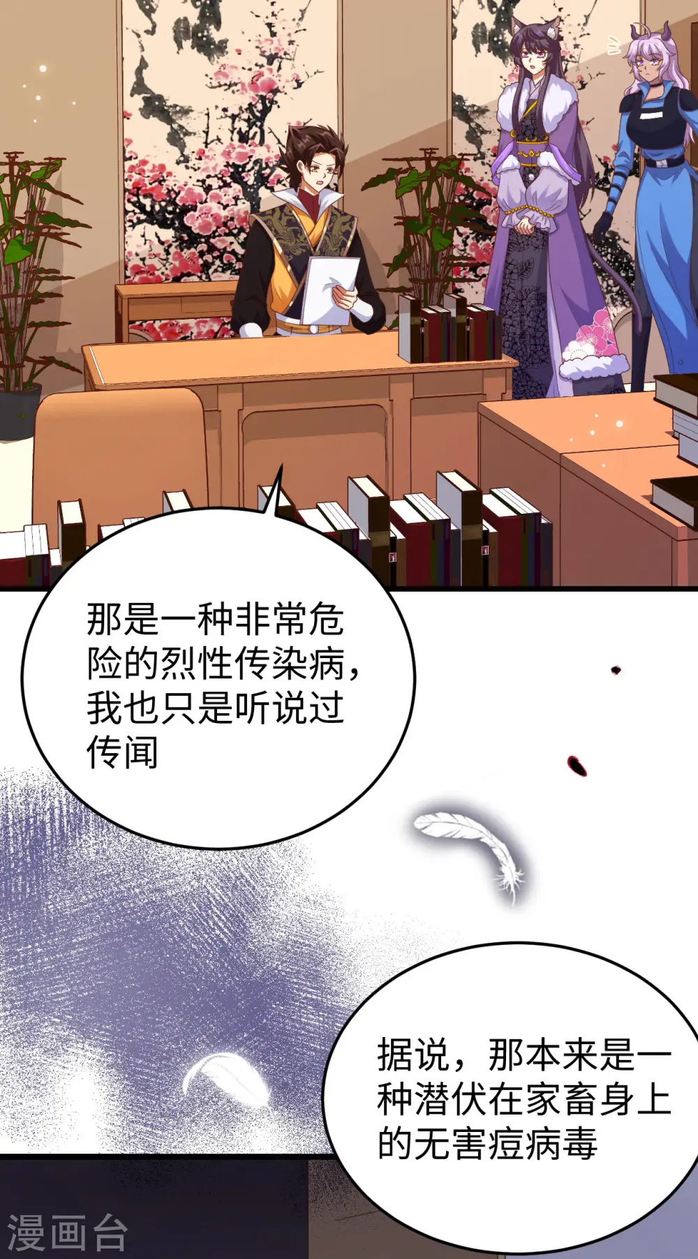 从今天开始当城主第2季漫画,第421话1图