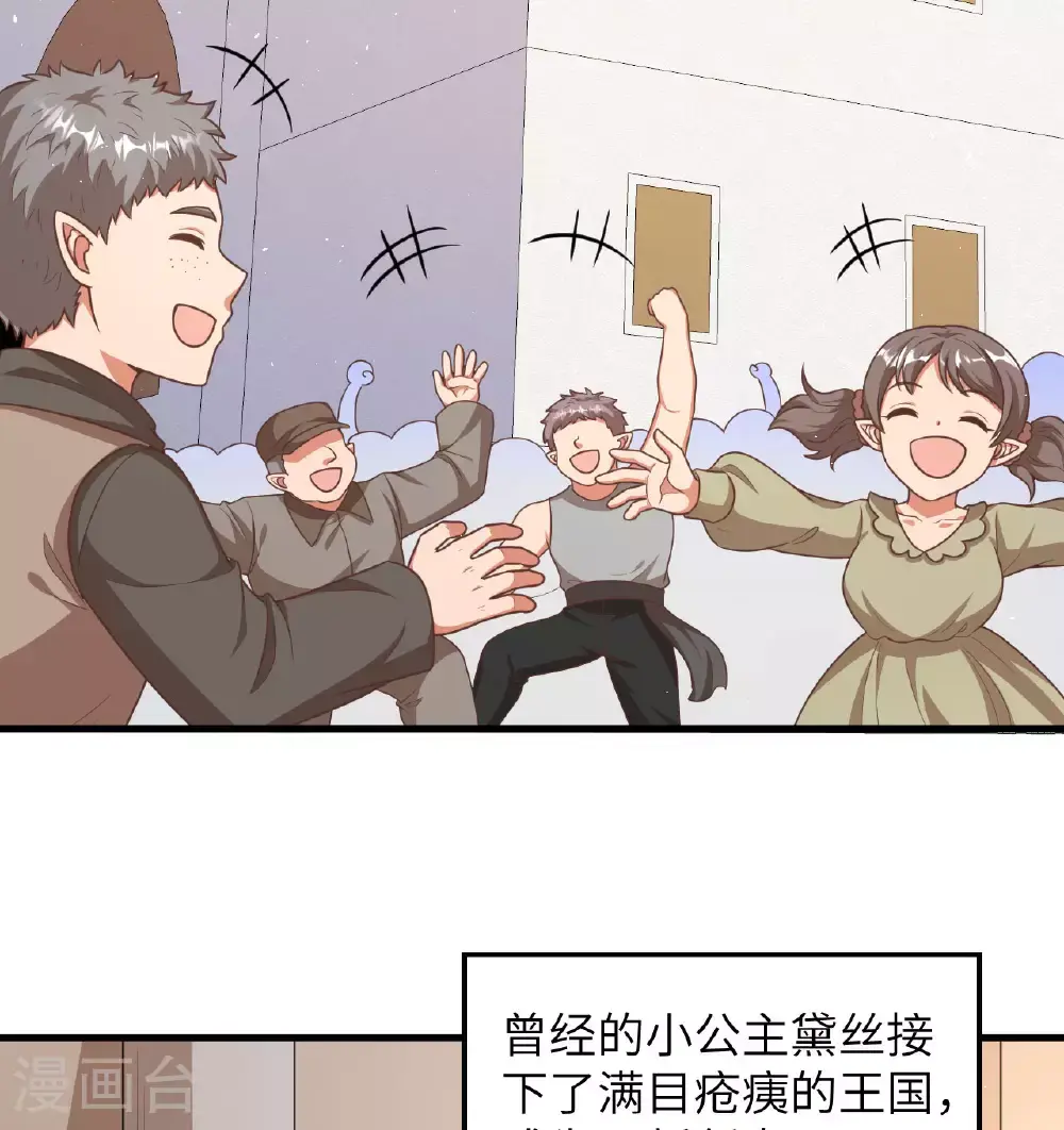 从今天开始当城主目录漫画,第501话1图