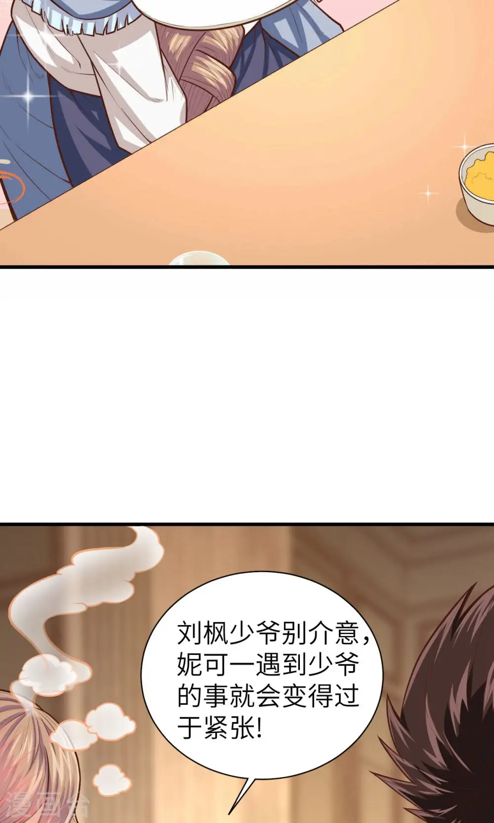 从今天开始当城主动漫在线观看完整版免费漫画,第46话1图