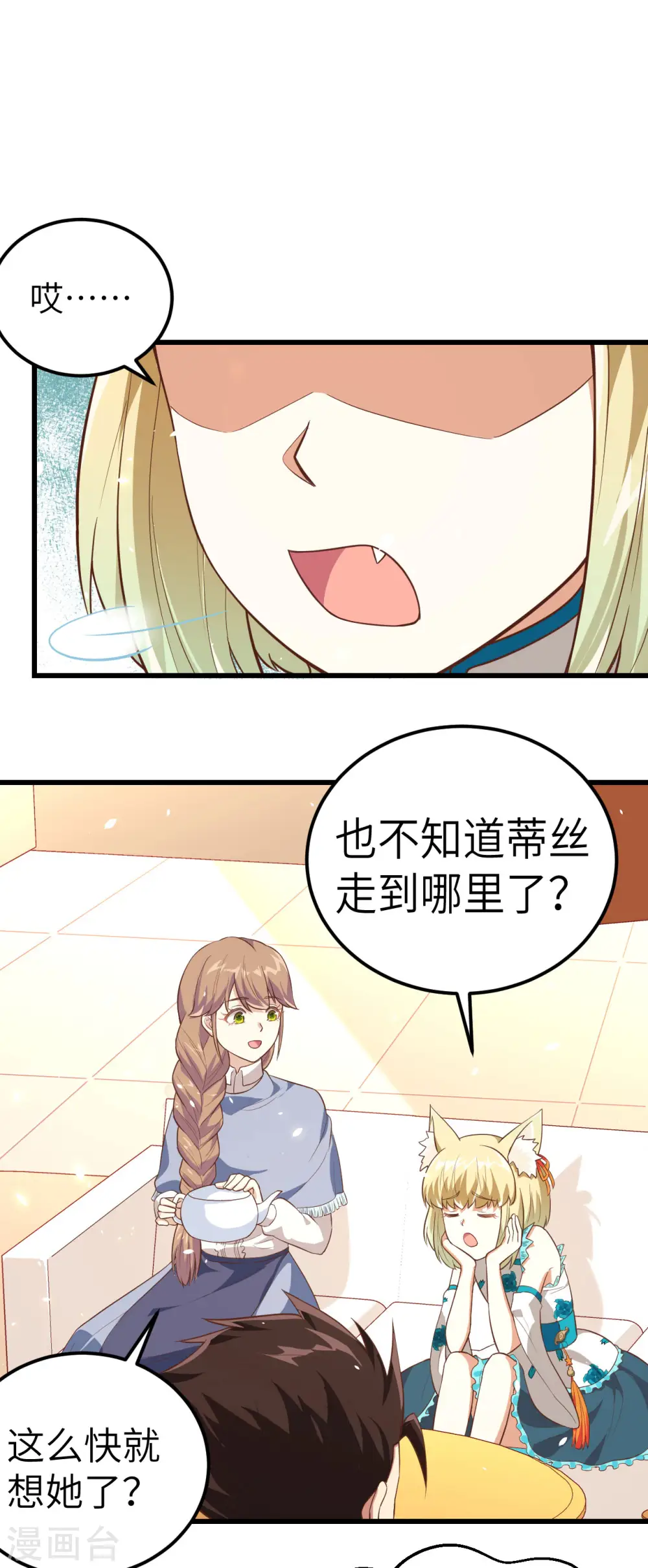 从今天开始当城主漫画6漫画漫画,第194话2图