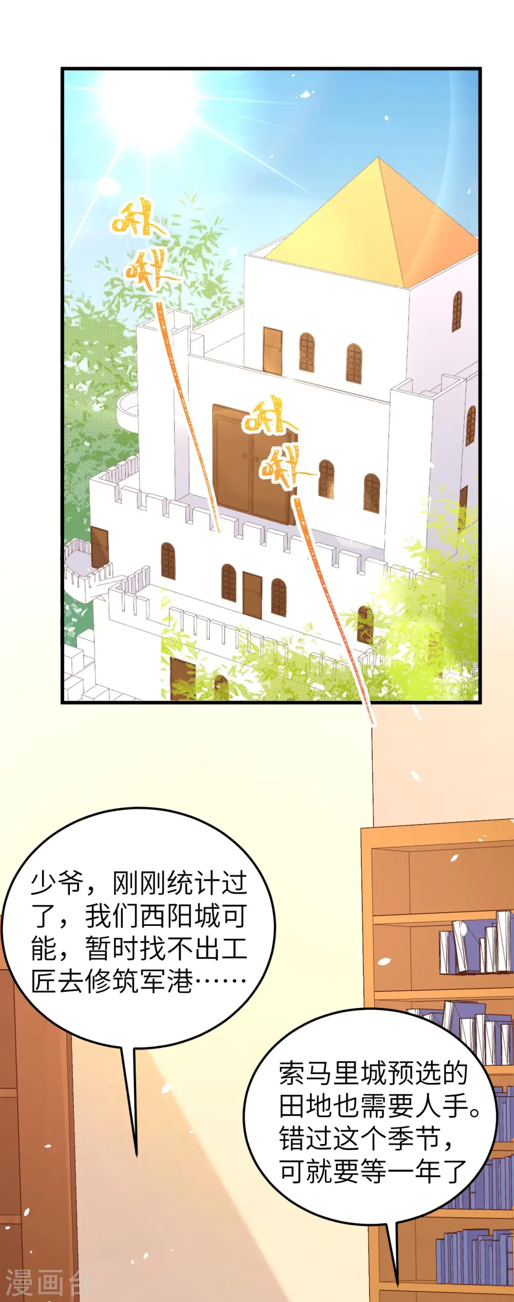 从今天开始当城主漫画,第199话2图