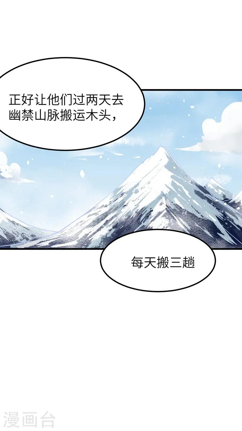 从今天开始当城主漫画免费阅读漫画,第123话1图