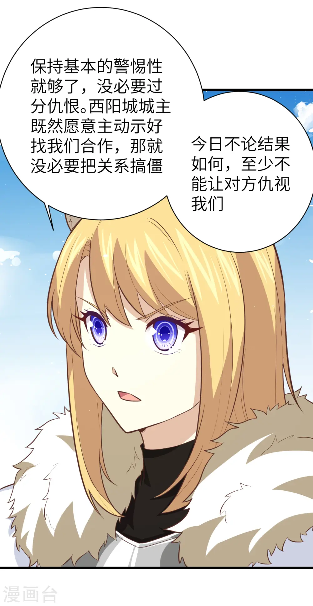 从今天开始当城主动漫在线观看完整版免费漫画,第168话2图
