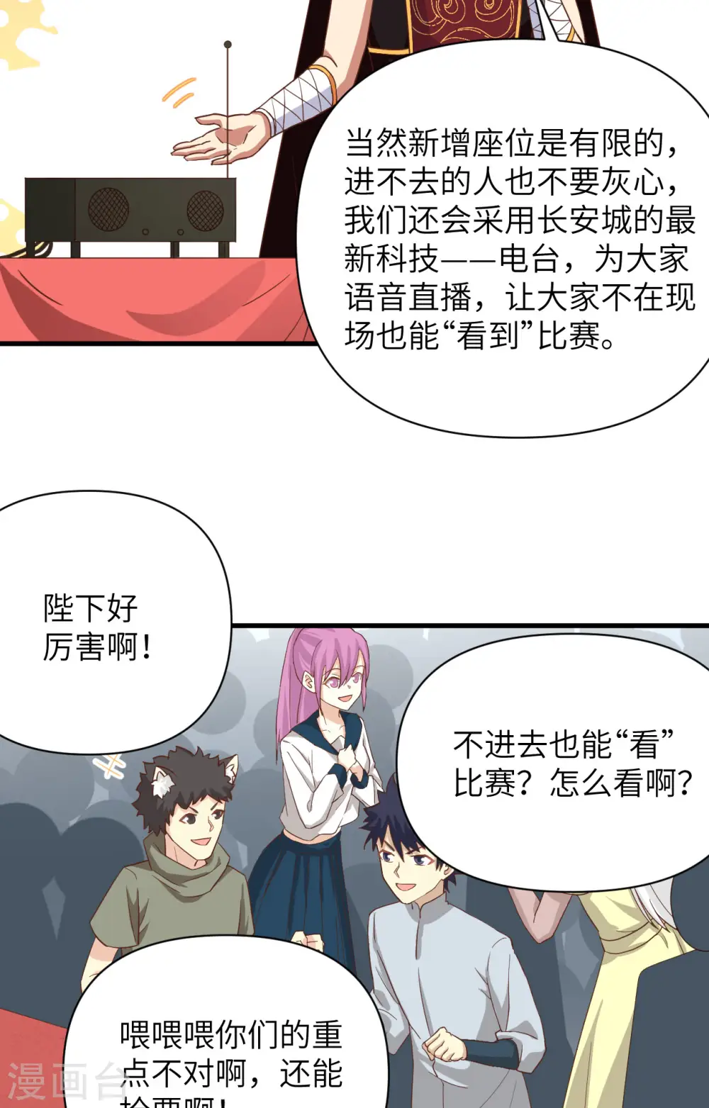 从今天开始当城主漫画,第335话1图