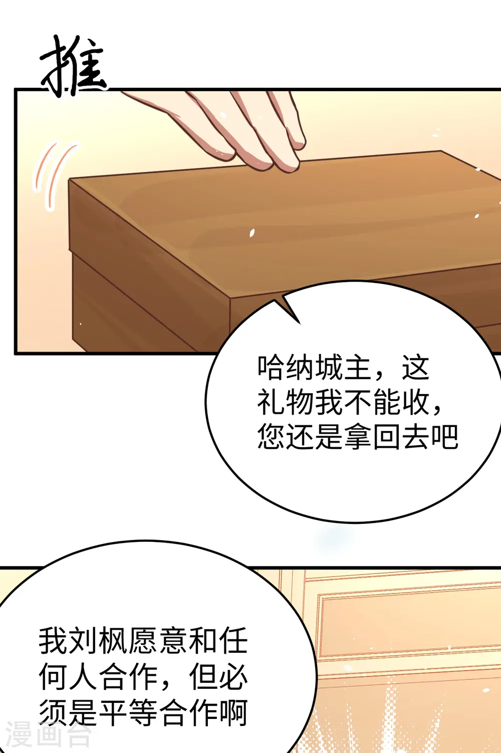 从今天开始当城主漫画免费阅读下拉式酷漫屋漫画,第176话2图