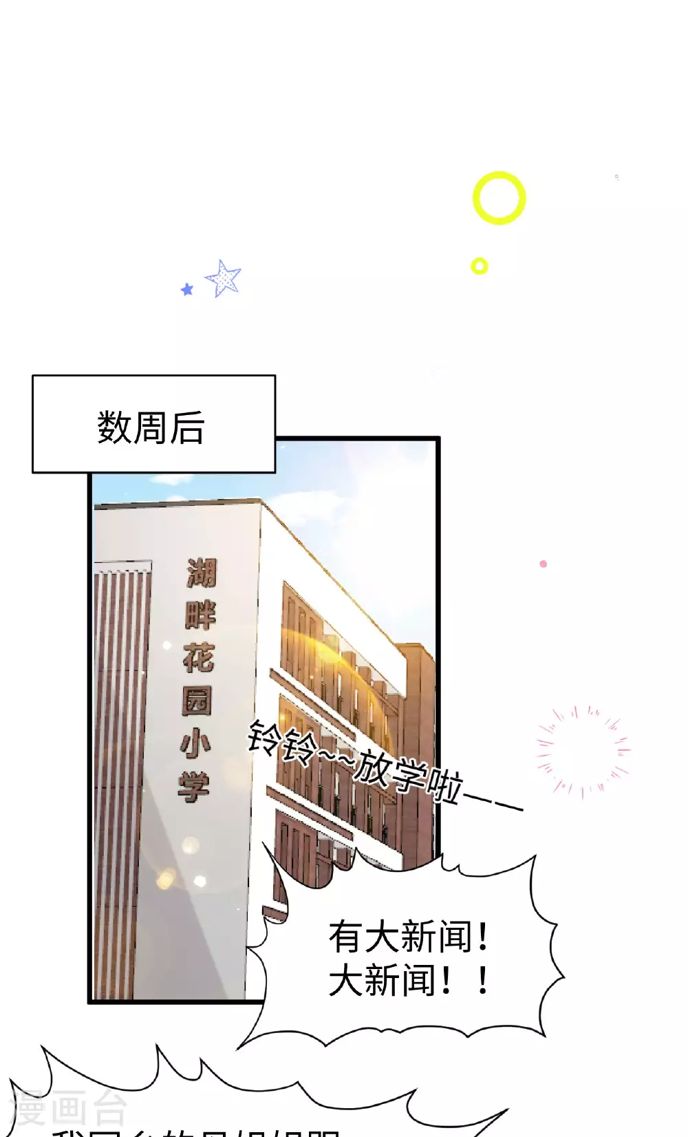 从今天开始当城主漫画,第478话2图