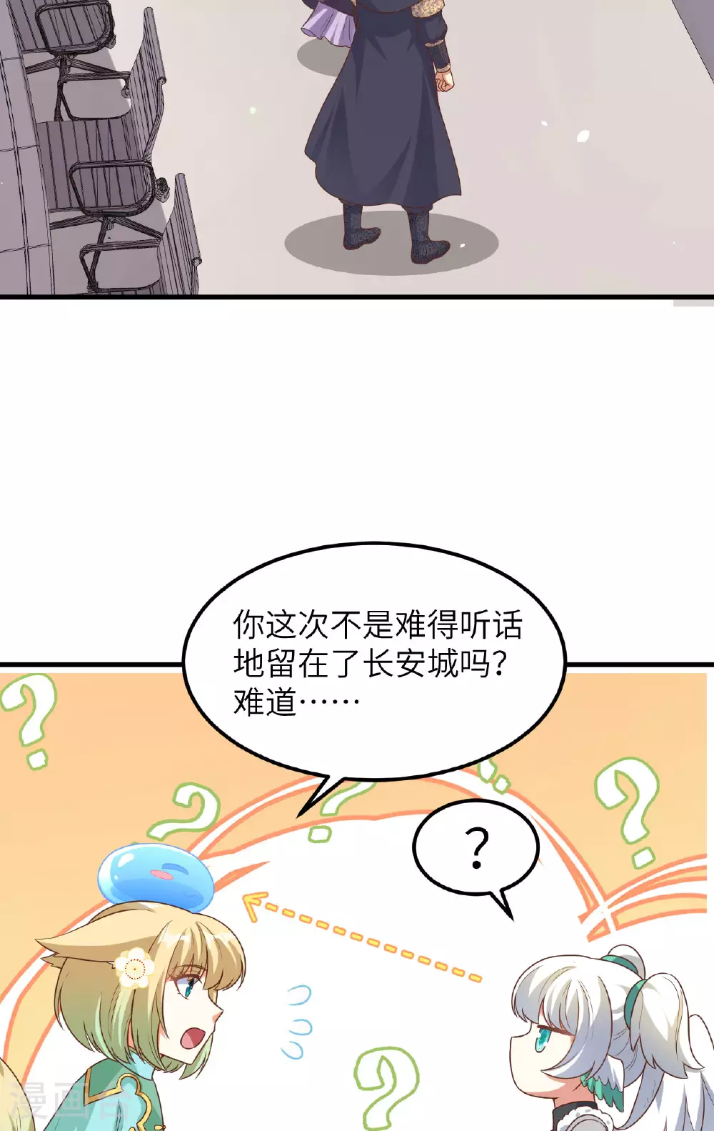 从今天开始当城主原版漫画,第493话2图