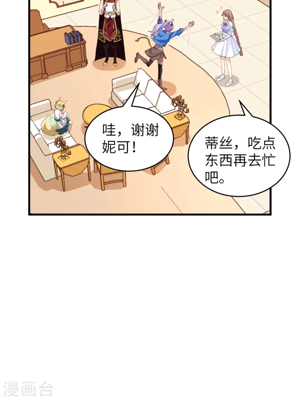 从今天开始当城主漫画在线奇漫屋漫画,第306话1图