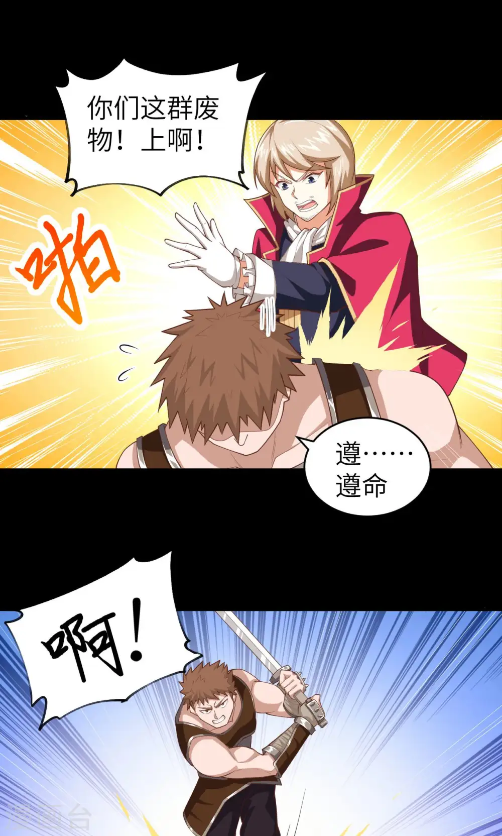 从今天开始当城主漫画,第54话1图