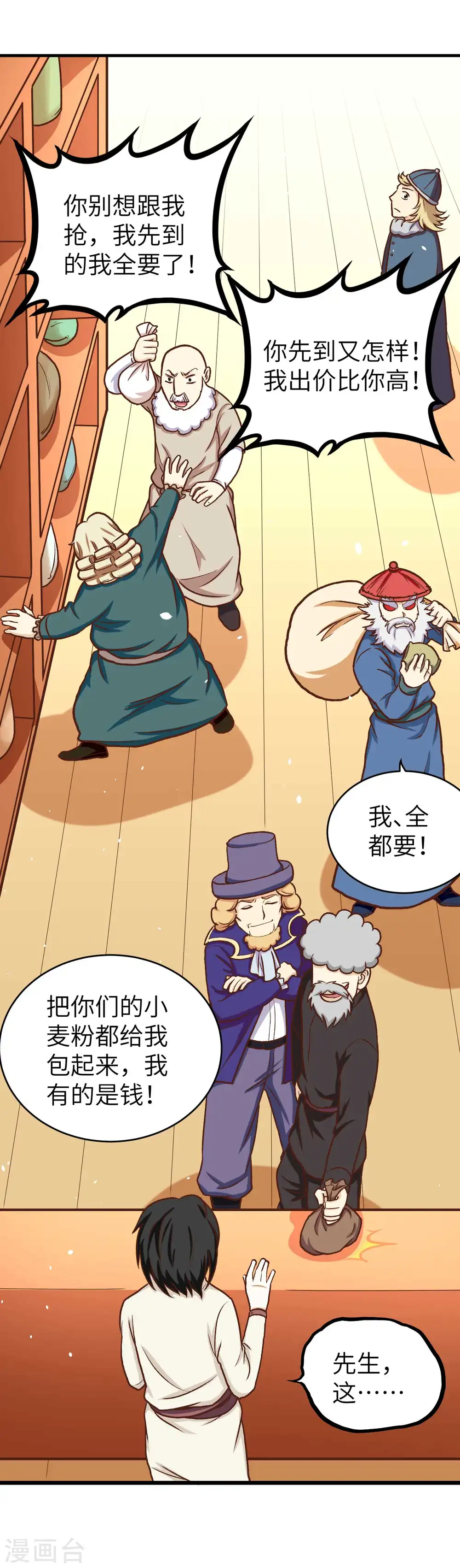 从今天开始当城主动漫在线观看完整版免费漫画,第74话2图