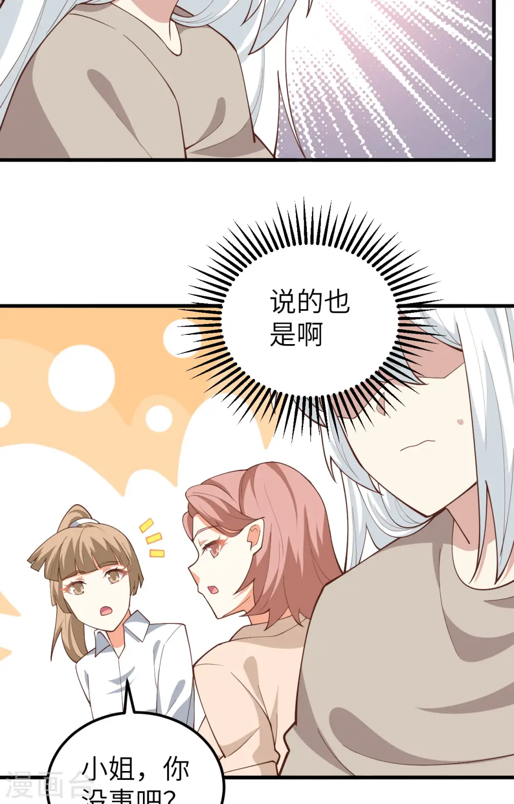 从今天开始当城主漫画,第272话1图