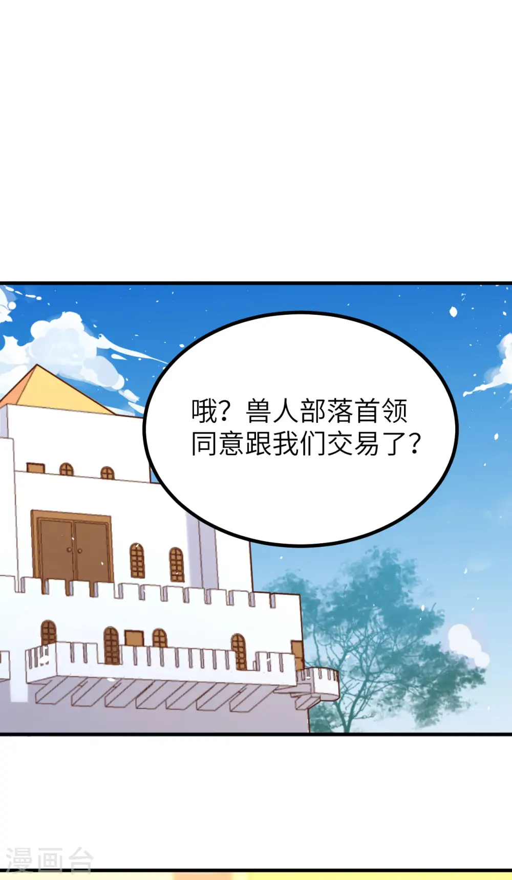 从今天开始当城主最新一集漫画,第154话2图