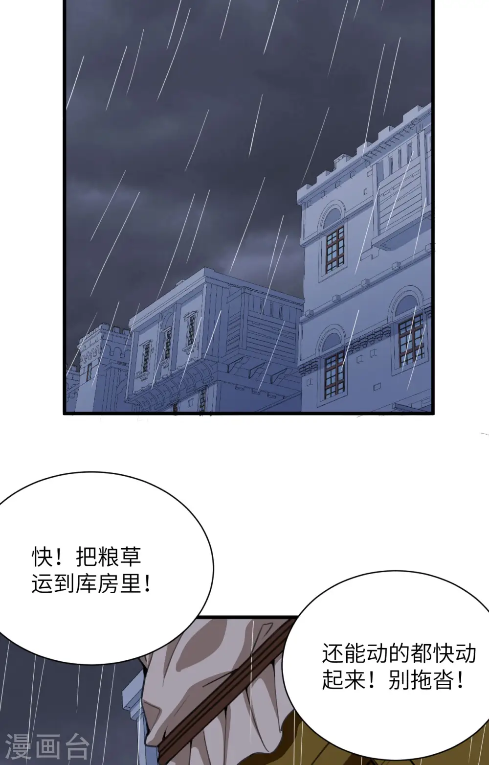 从今天开始当城主漫画,第309话1图