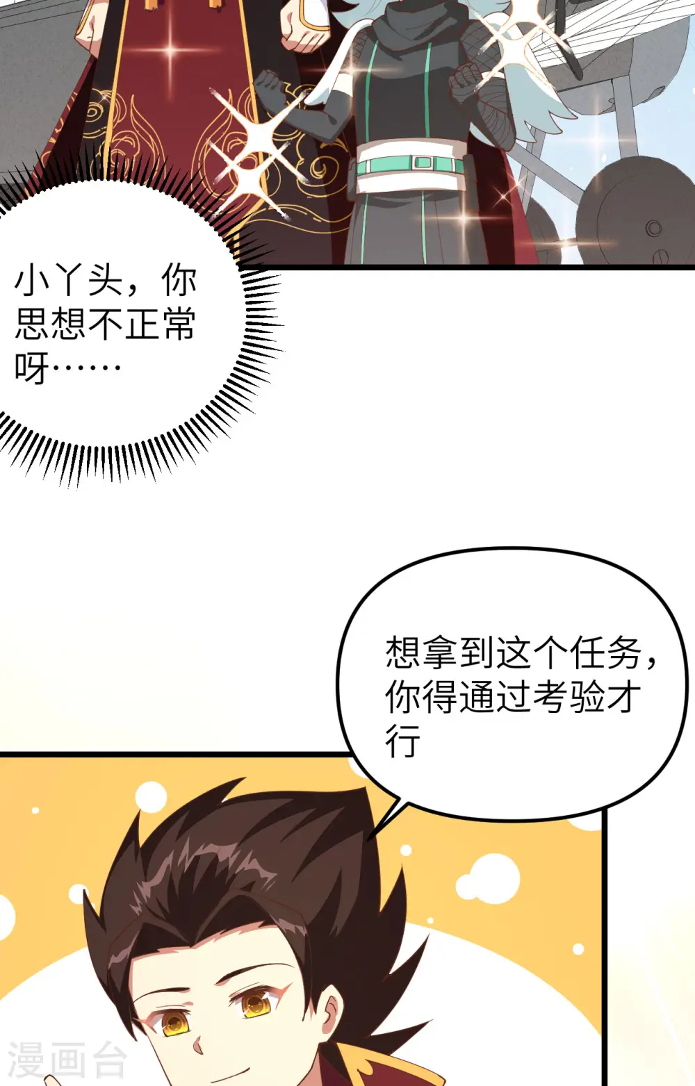 从今天开始当城主动漫免费全集漫画,第359话1图