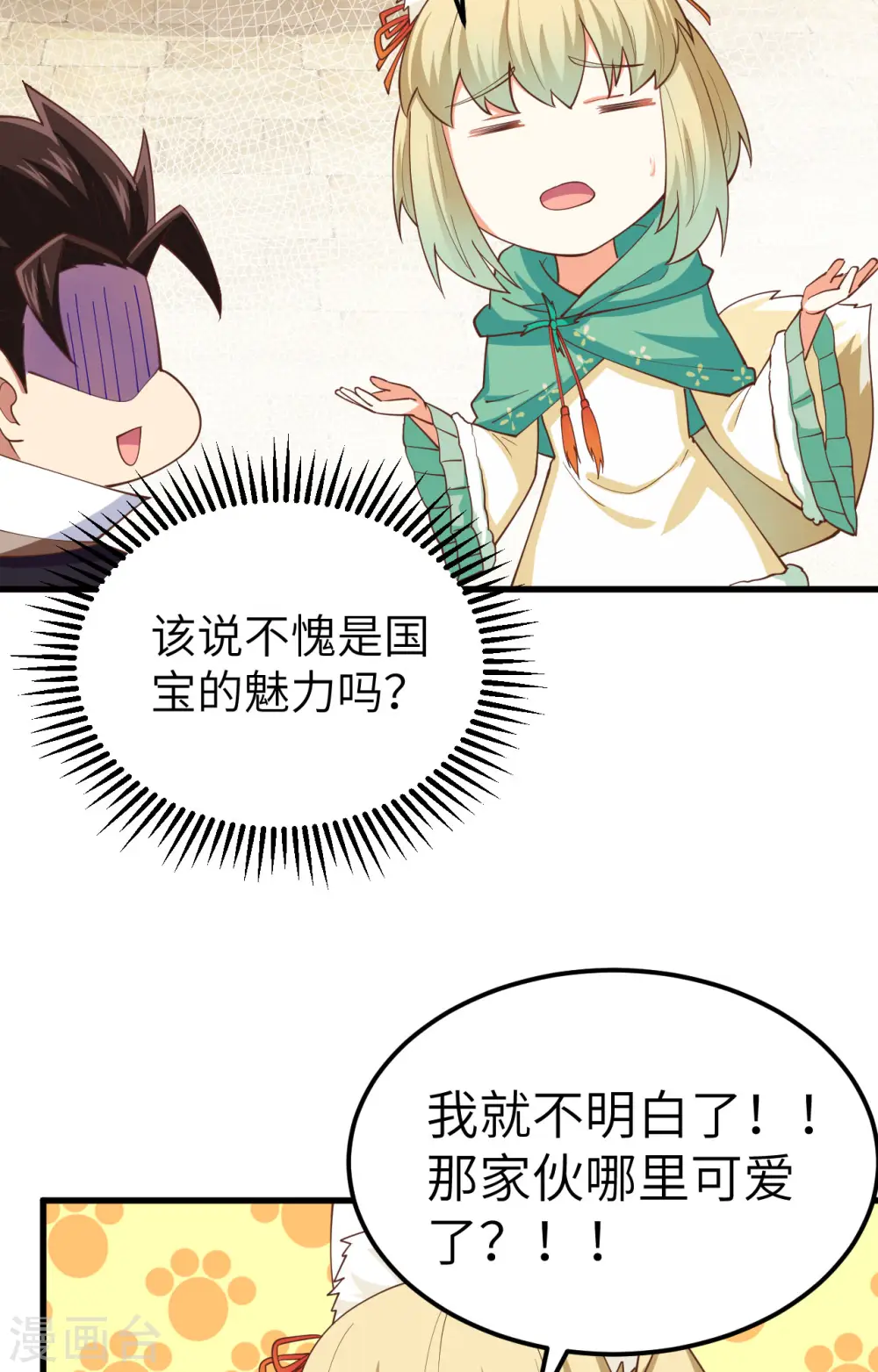 从今天开始当城主动漫免费全集漫画,第274话1图