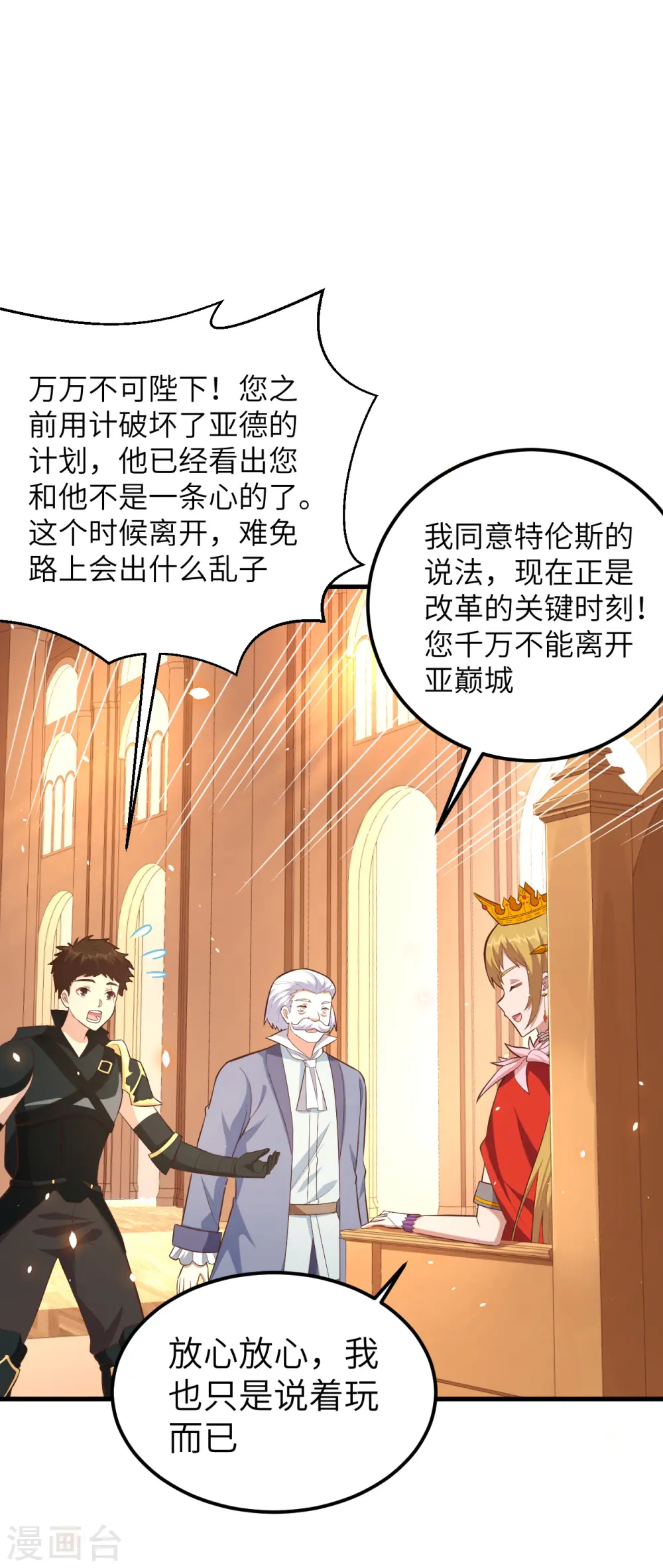 从今天开始当城主动漫在线观看完整版免费漫画,第222话1图