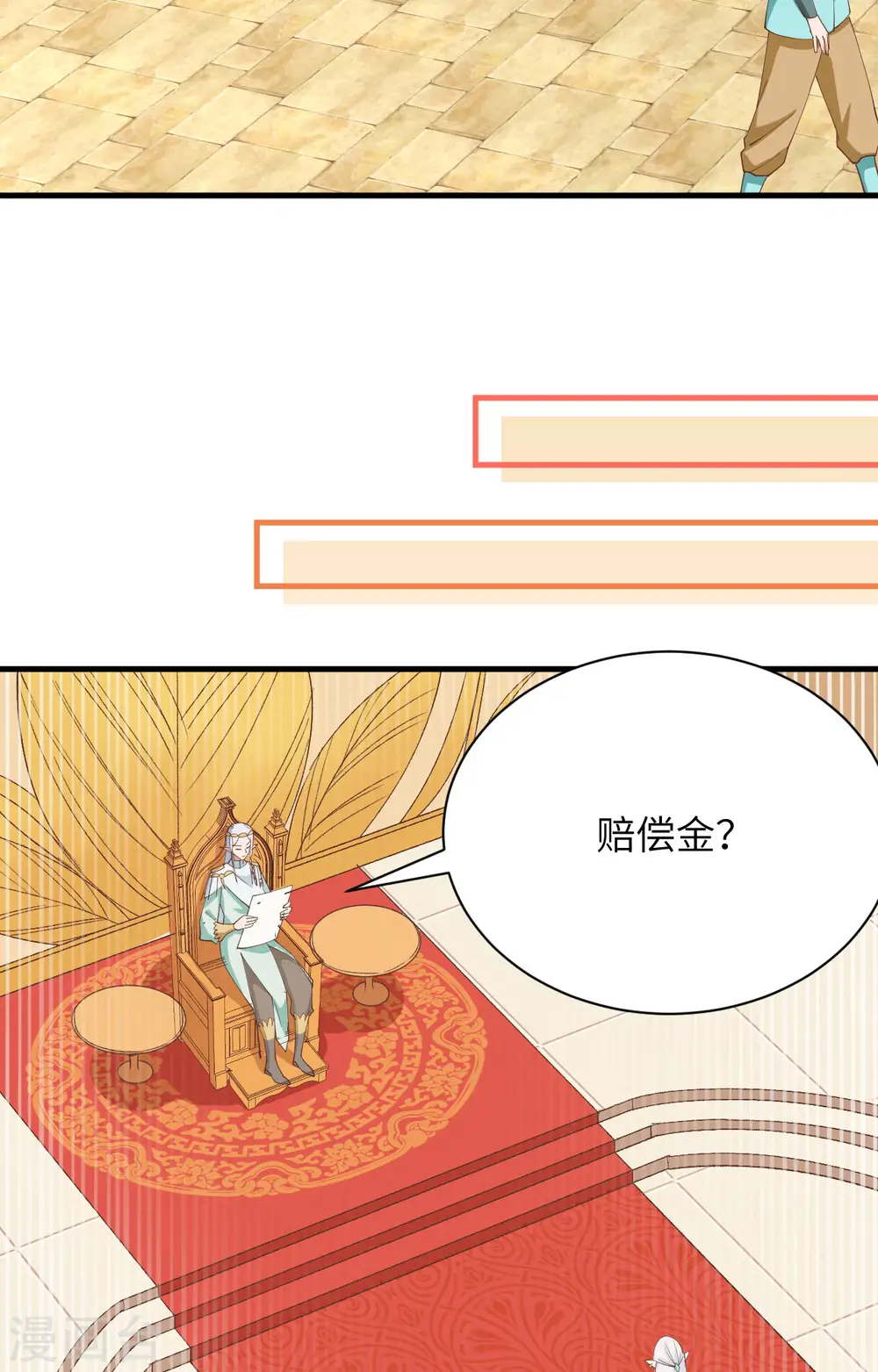 从今天开始当城主结局漫画,第296话1图