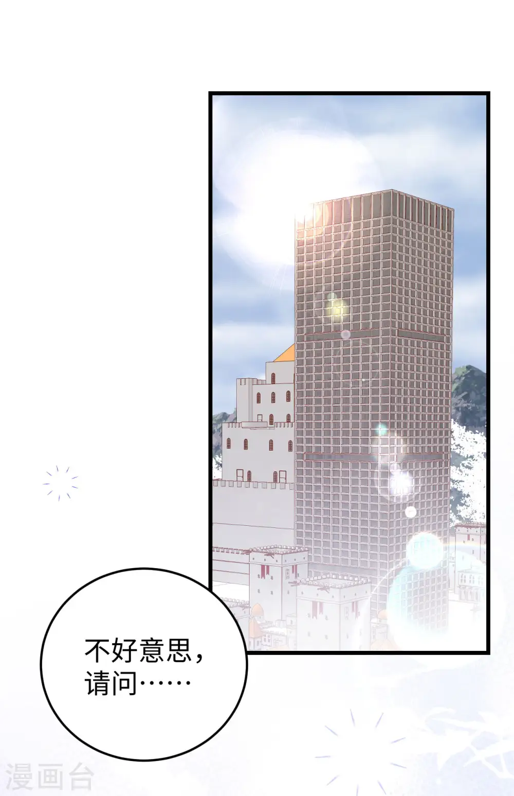 从今天开始当城主免费全集漫画,第470话2图