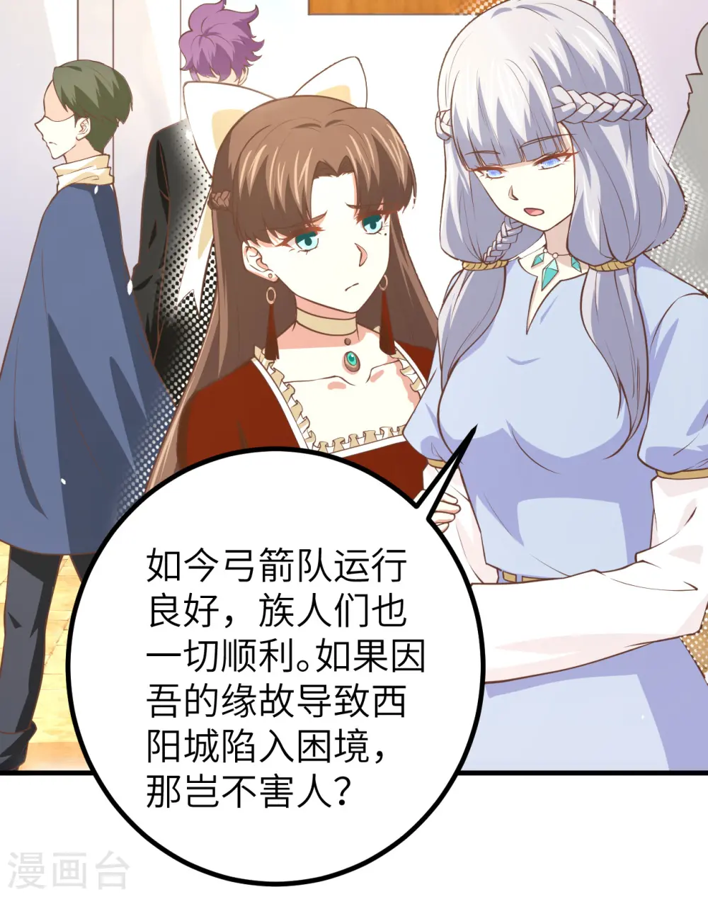 从今天开始当城主合集漫画,第165话2图