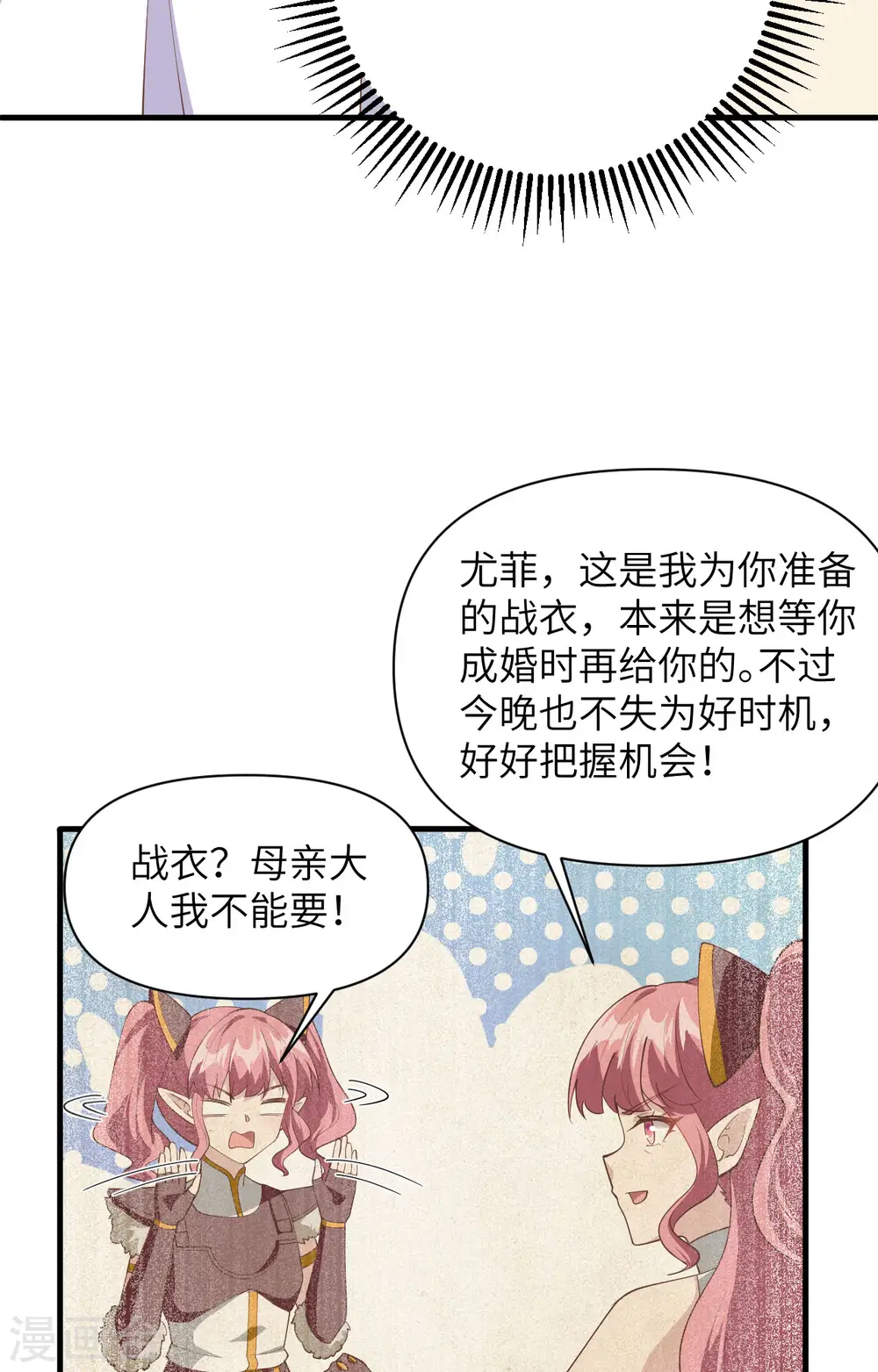 从今天开始当城主漫画,第322话2图