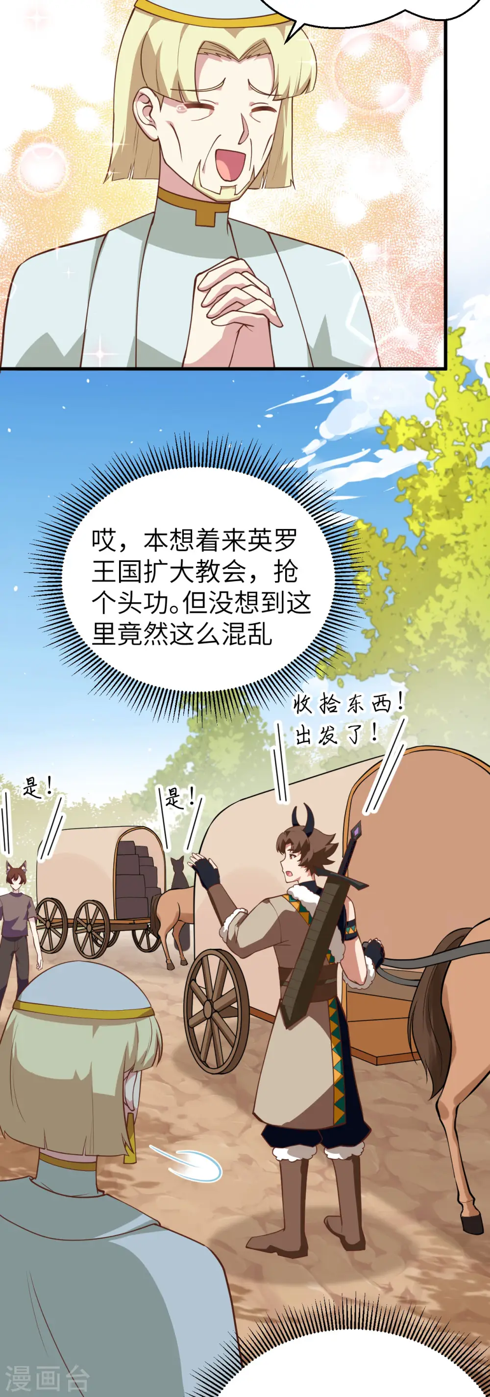 从今天开始当城主最新一集漫画,第206话2图