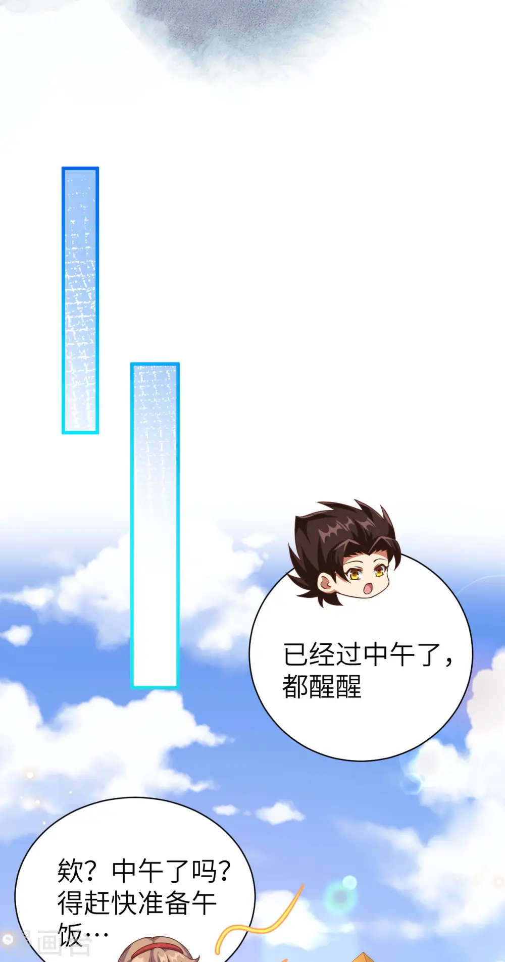 从今天开始当城主第4集漫画,第430话2图