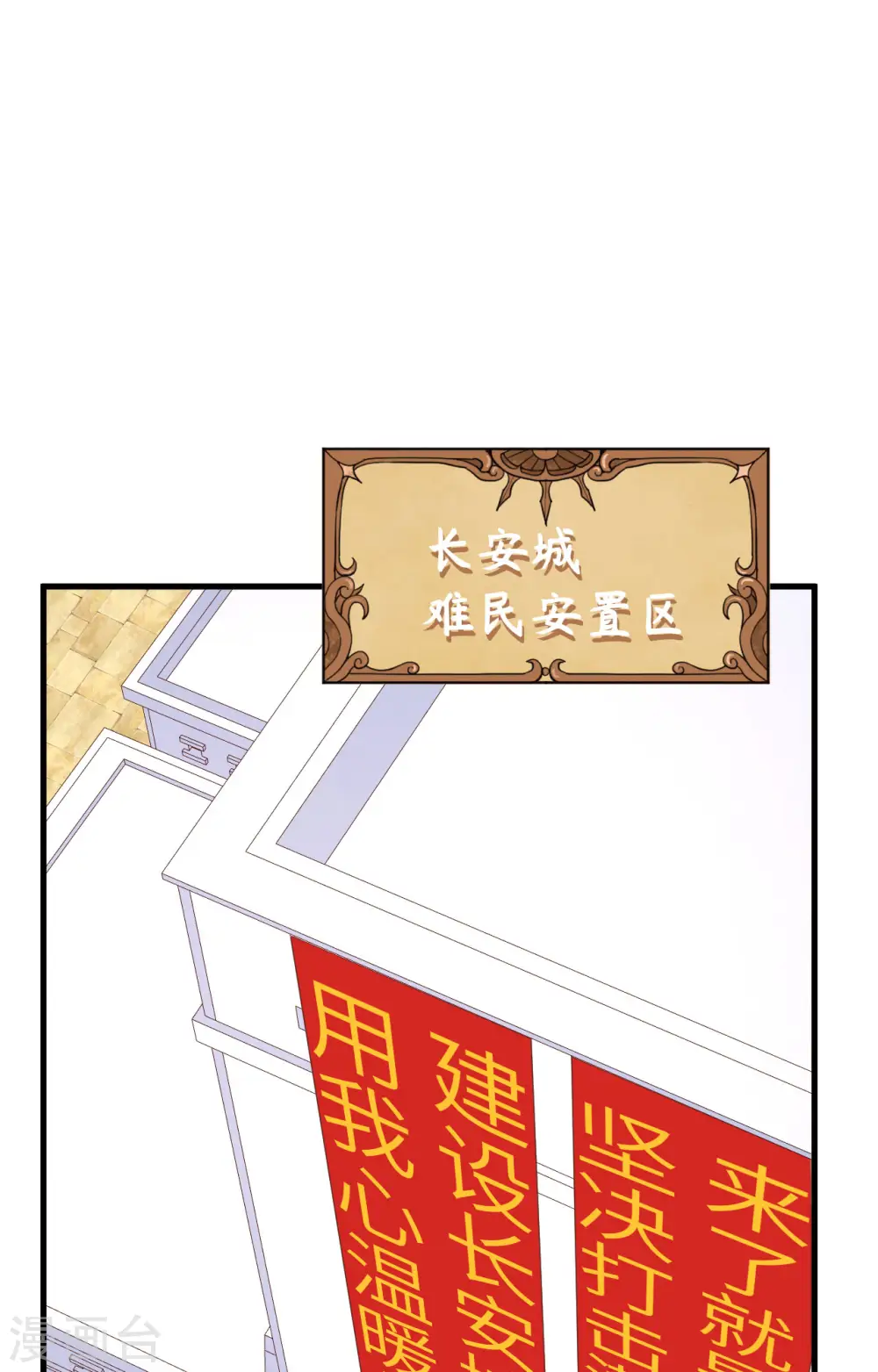 从今天开始当城主漫画,第329话2图