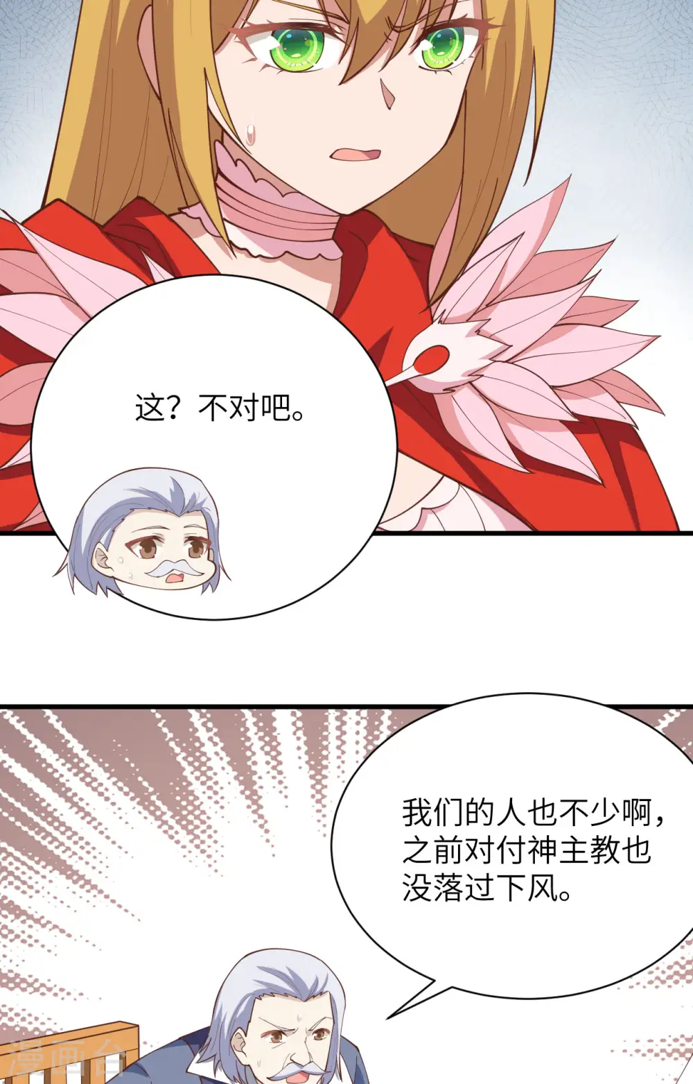 从今天开始当城主小说免费阅读笔趣阁漫画,第300话2图