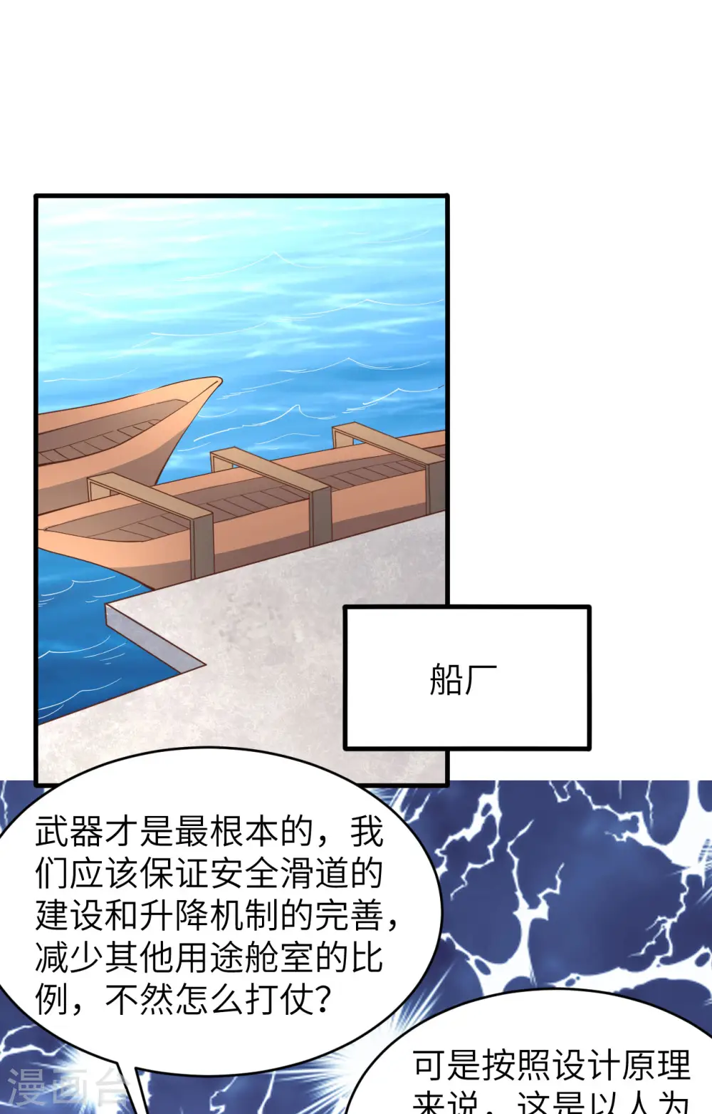 从今天开始当城主漫画免费阅读下拉式六漫画漫画,第314话2图