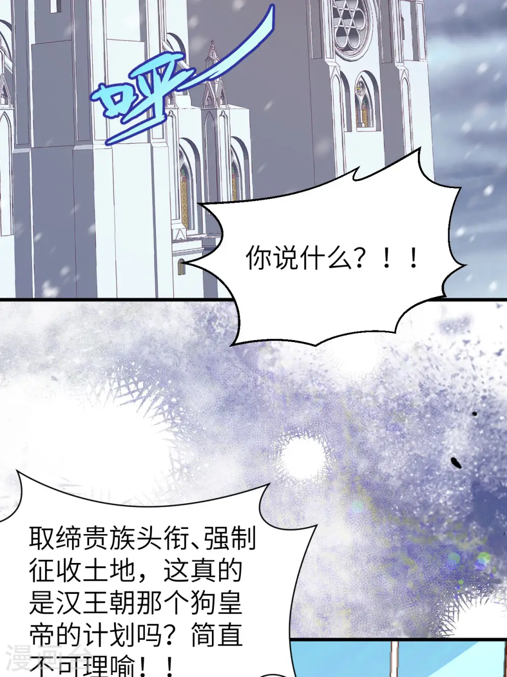 从今天开始当城主目录漫画,第436话1图