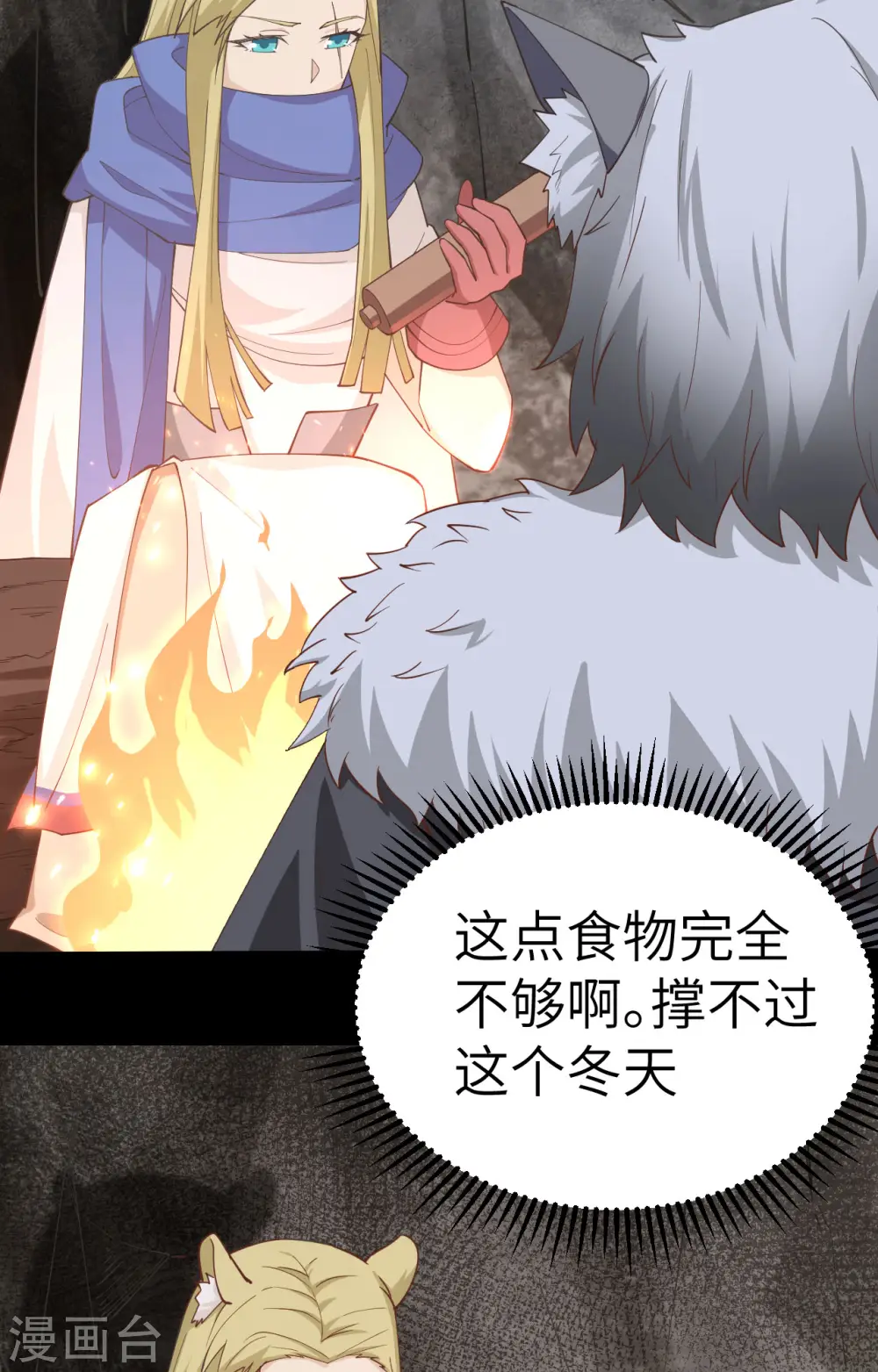 从今天开始当城主漫画免费阅读下拉式酷漫屋漫画,第245话2图