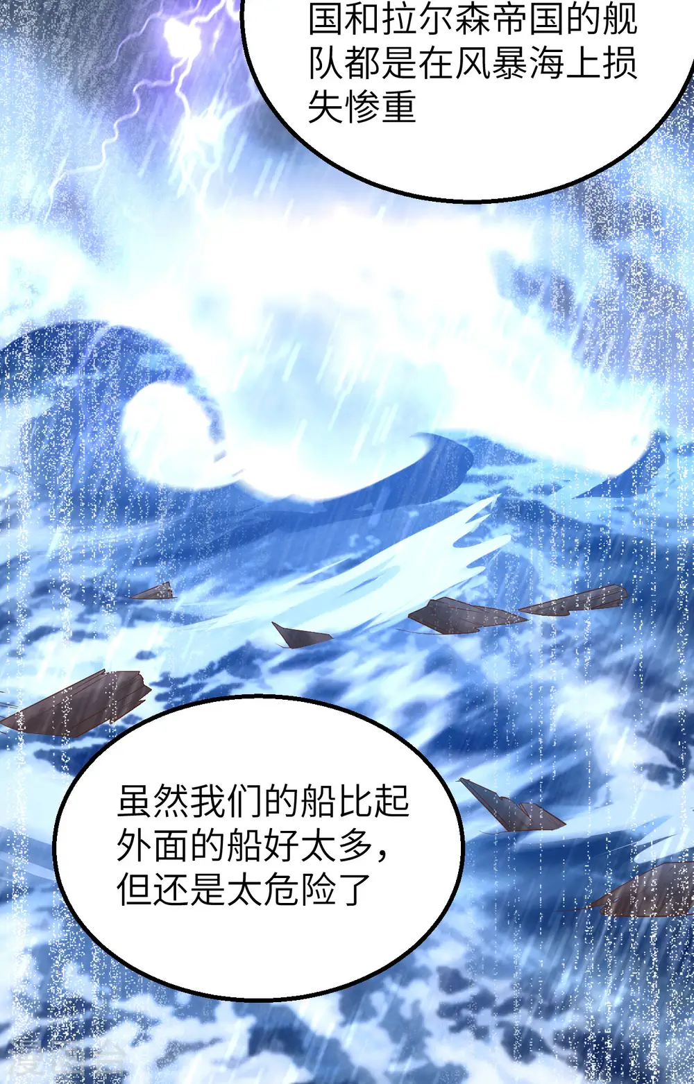 从今天开始当城主原版漫画,第287话2图