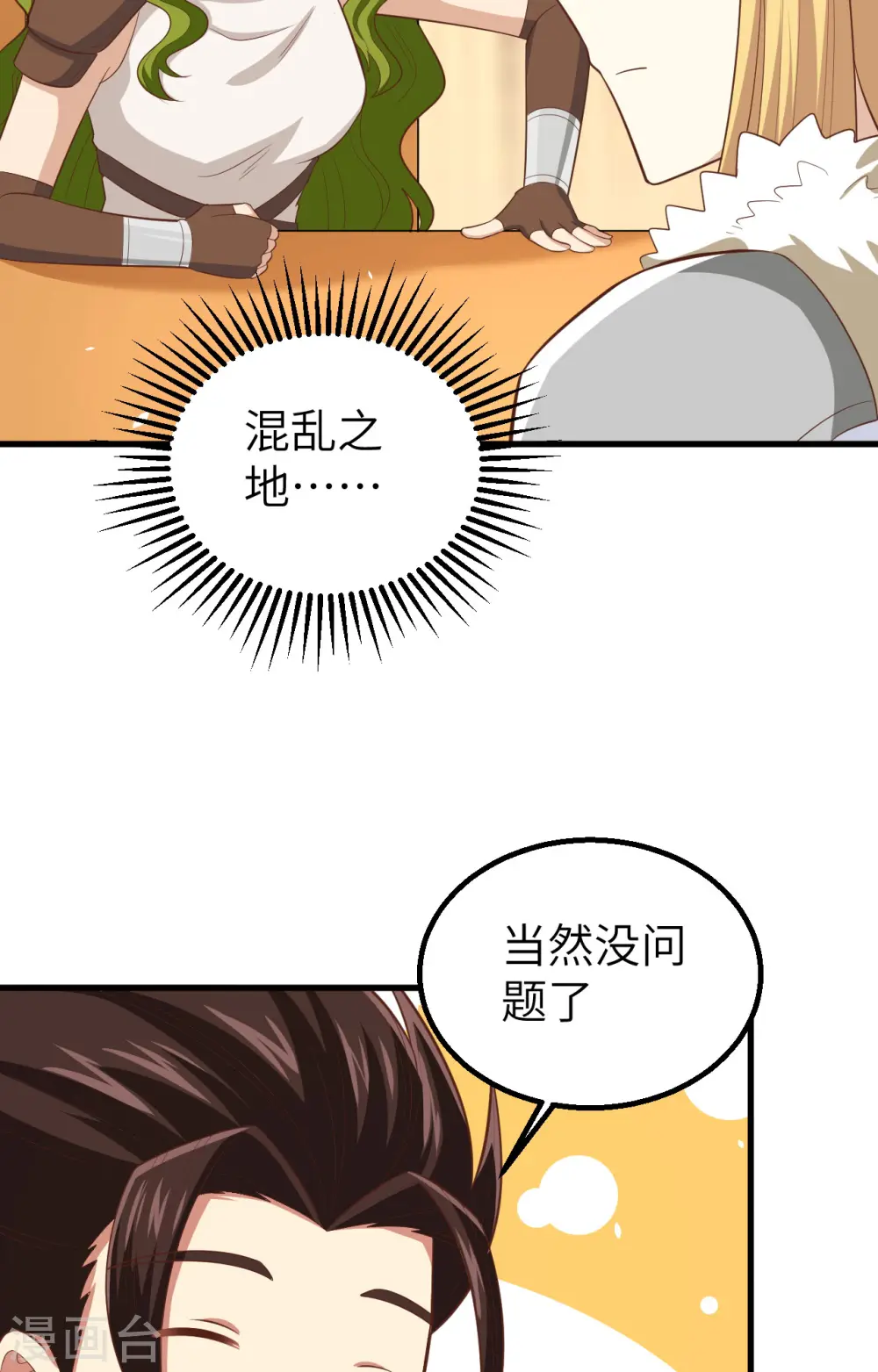 从今天开始当城主动漫免费全集中文版漫画,第253话1图