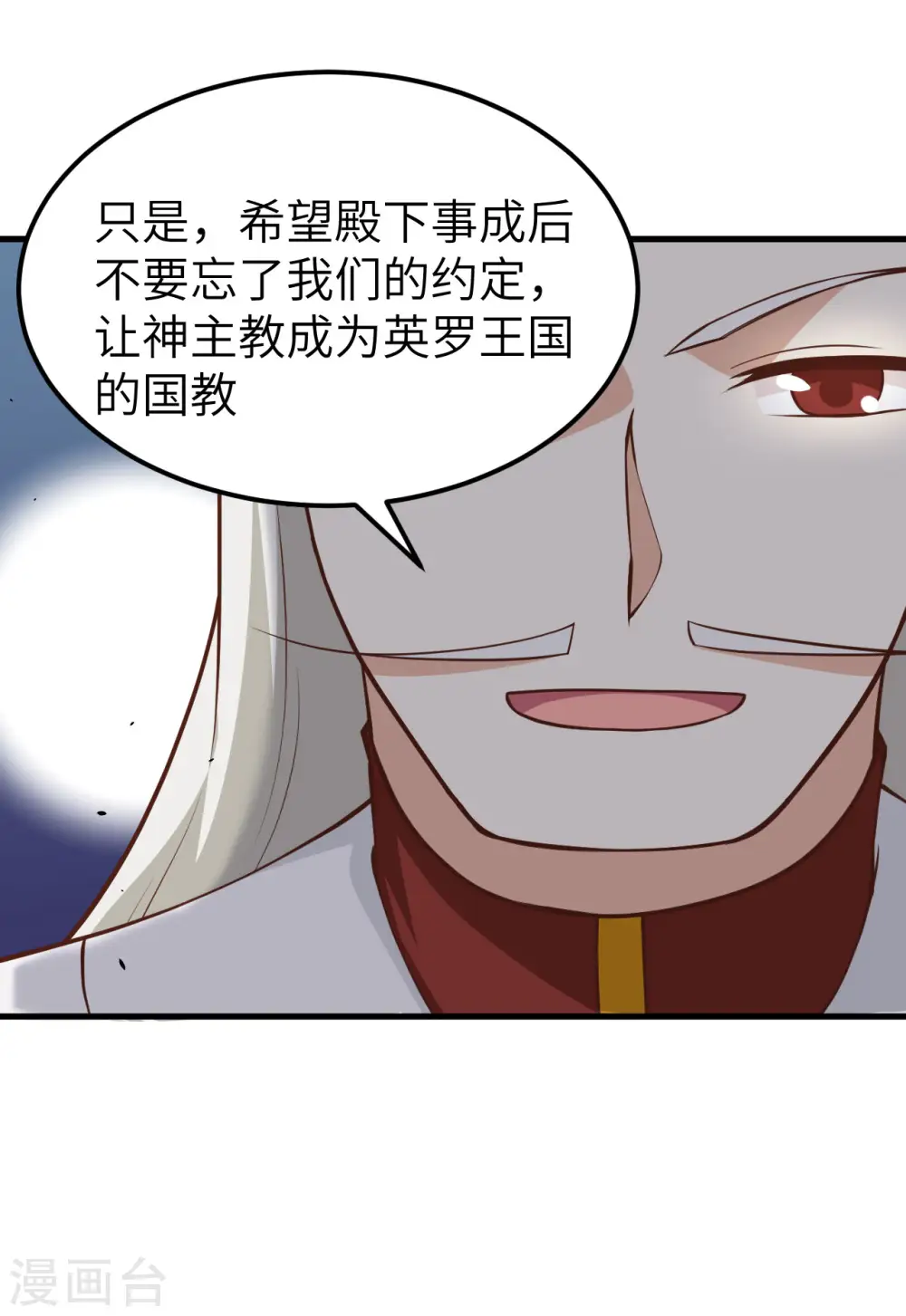 从今天开始当城主动漫在线观看完整版免费漫画,第170话2图