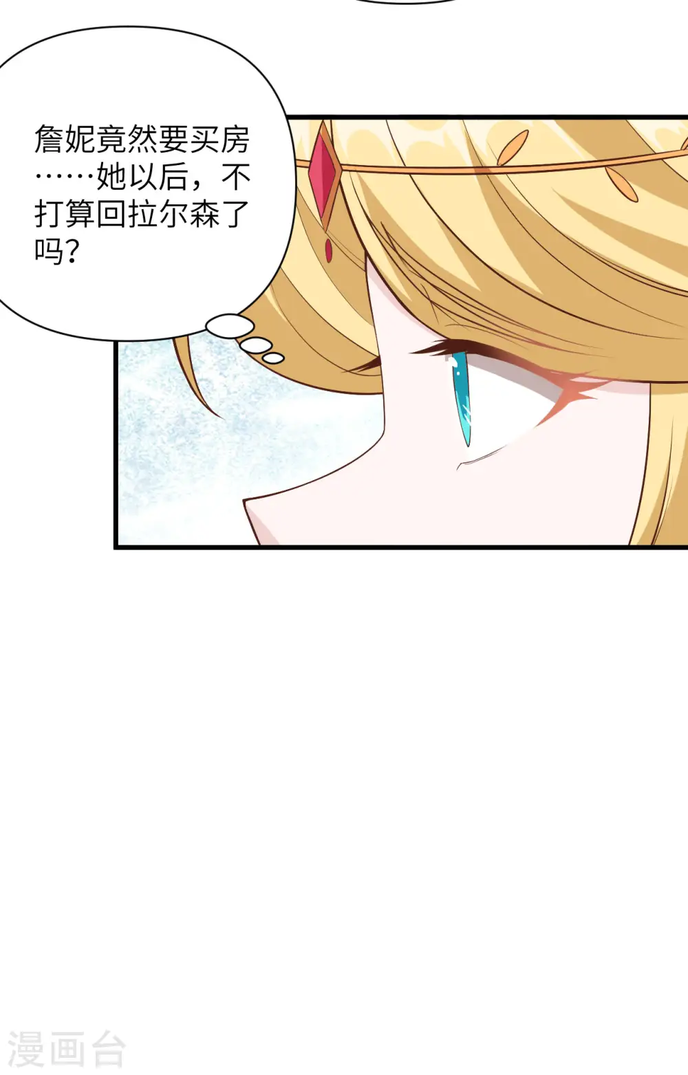 从今天开始当城主txt漫画,第341话1图