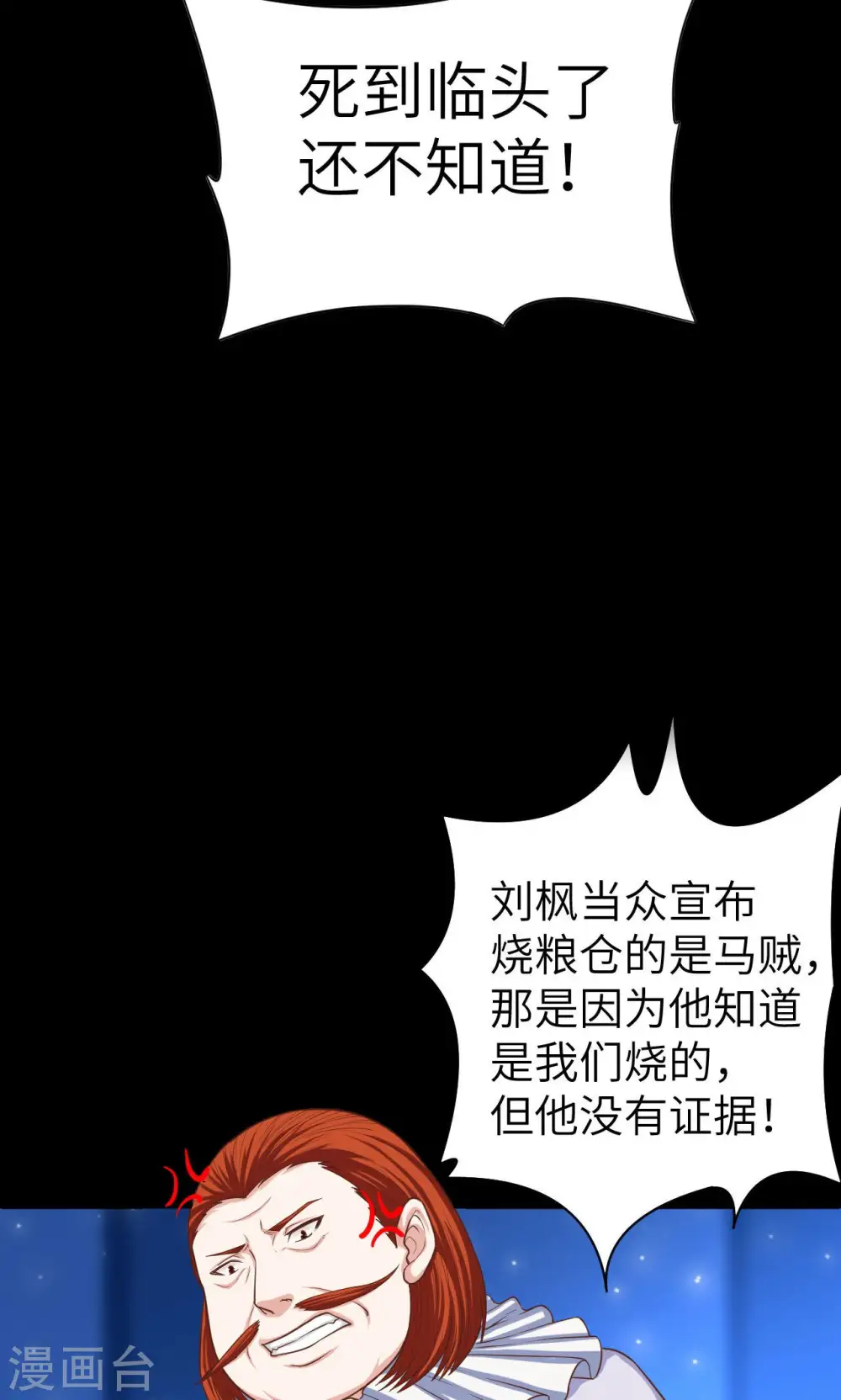 从今天开始当城主163集漫画,第31话2图