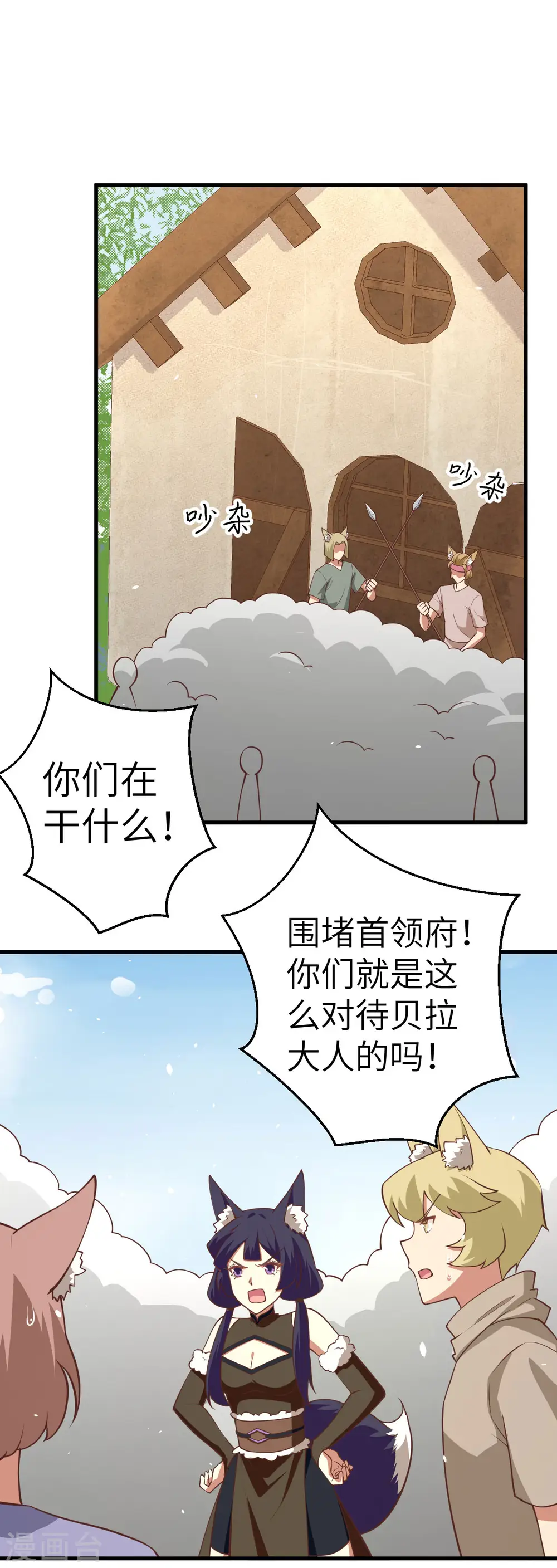 从今天开始当城主合集漫画,第198话2图