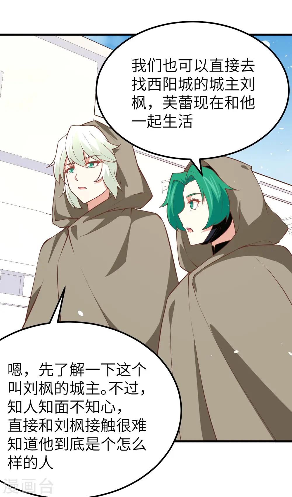 从今天开始当城主动漫在线观看完整版免费漫画,第171话2图