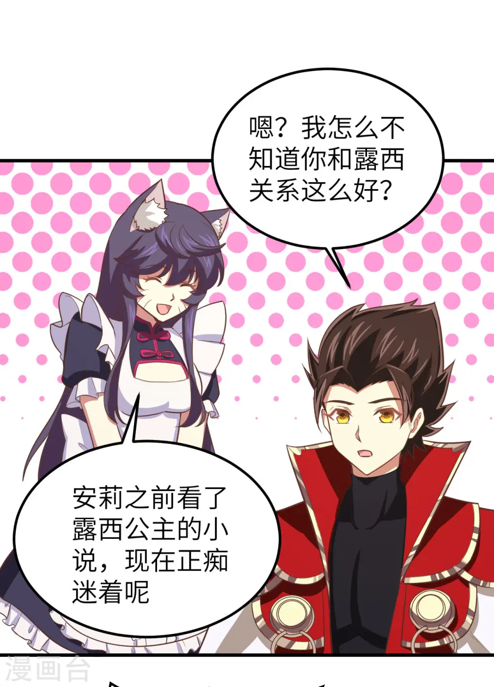 从今天开始当城主动漫在线观看完整版免费漫画,第171话1图