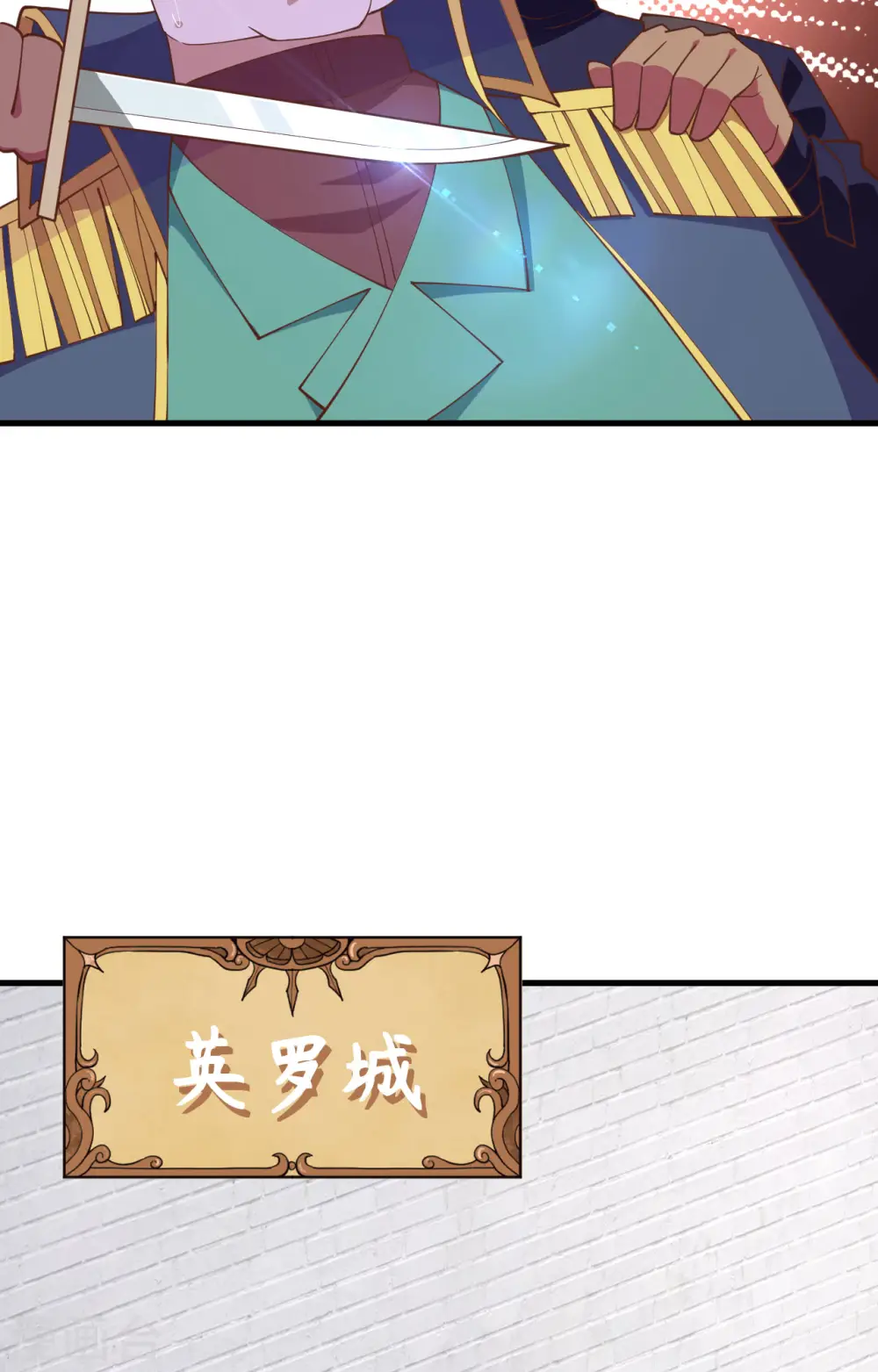 从今天开始当城主动漫在线观看完整版免费漫画,第258话2图