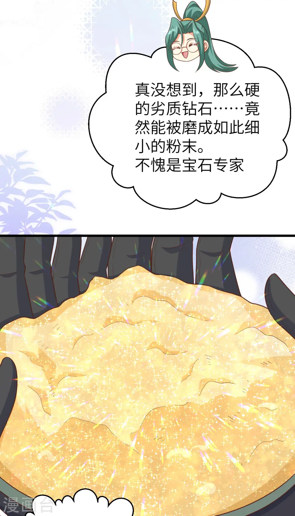 从今天开始当城主漫画,第468话2图