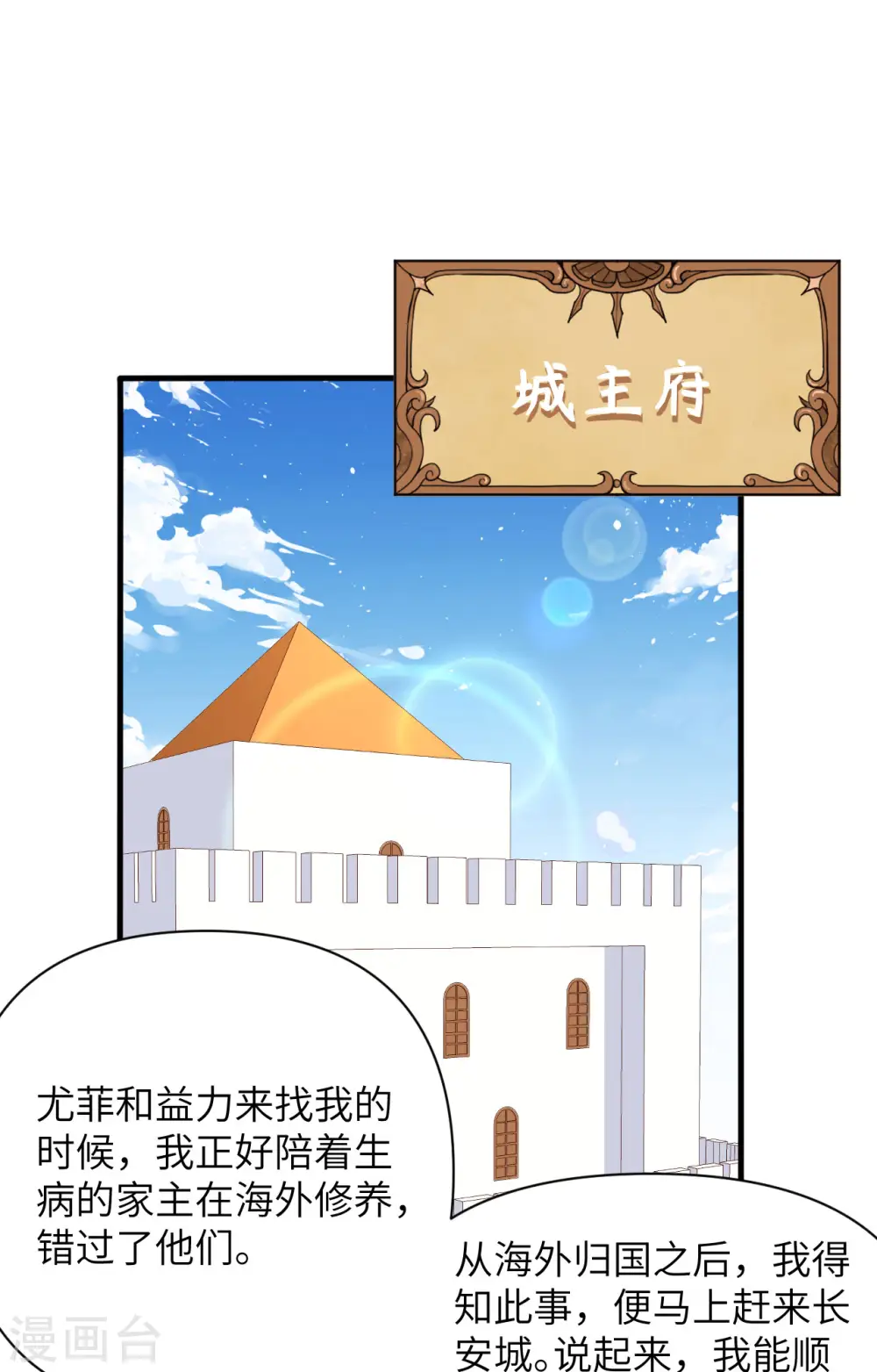 从今天开始当城主免费阅读漫画,第321话2图