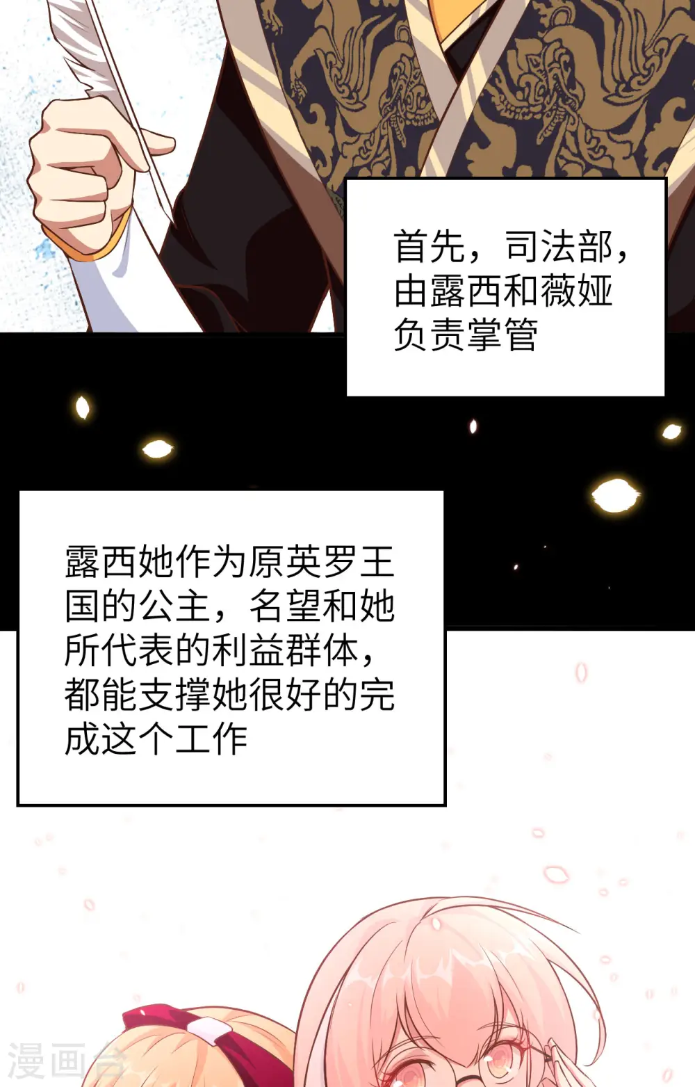 从今天开始当城主2漫画,第261话2图