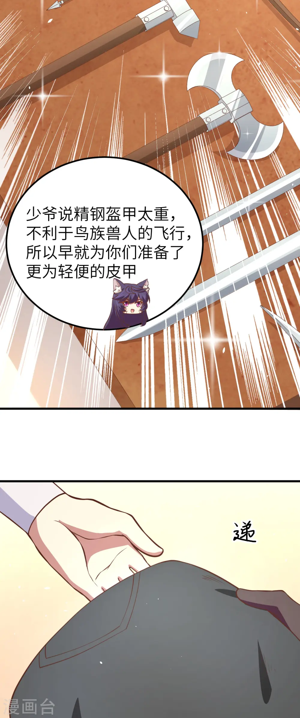 从今天开始当城主漫画,第179话1图