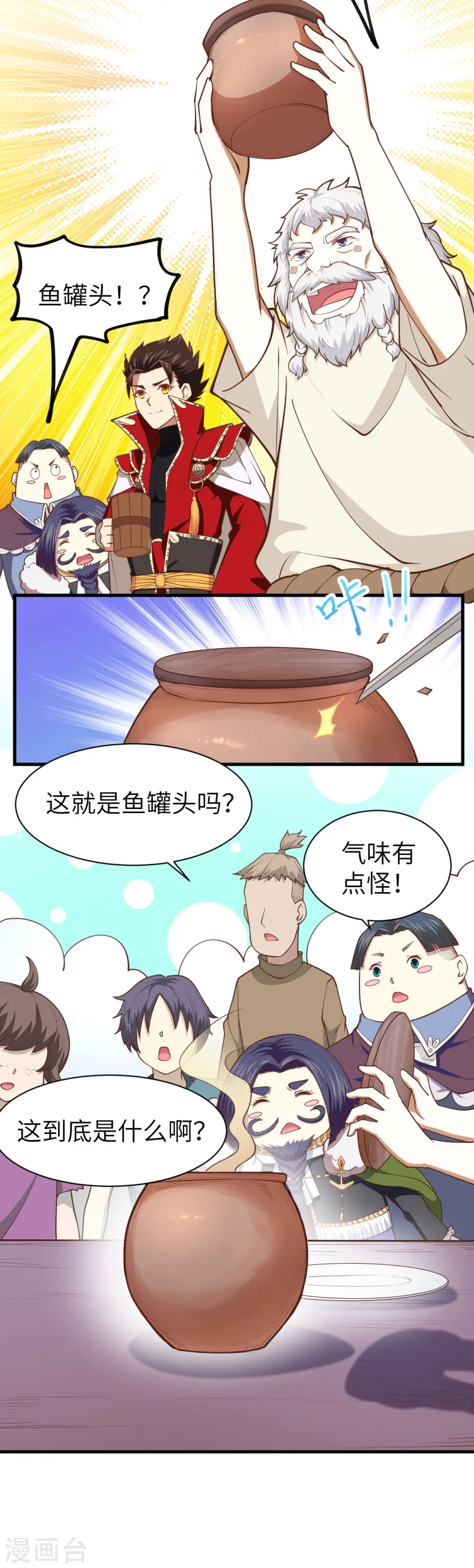 从今天开始当城主小说笔趣阁无弹窗漫画,第70话2图