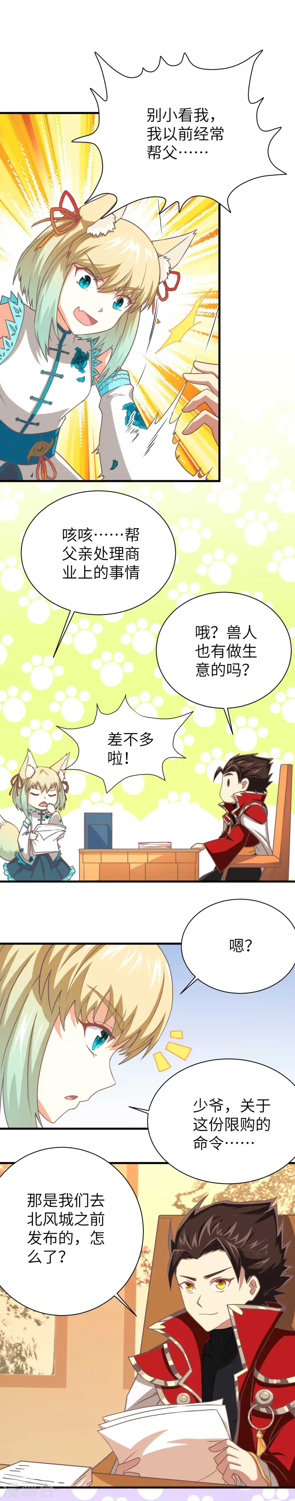 从今天开始当城主漫画,第76话1图