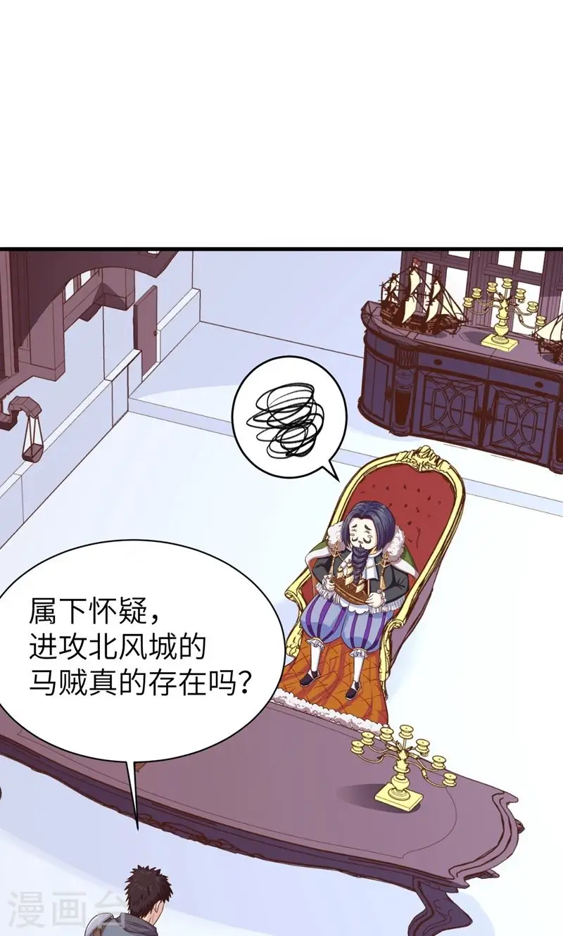 从今天开始当城主动漫免费漫画,第61话1图