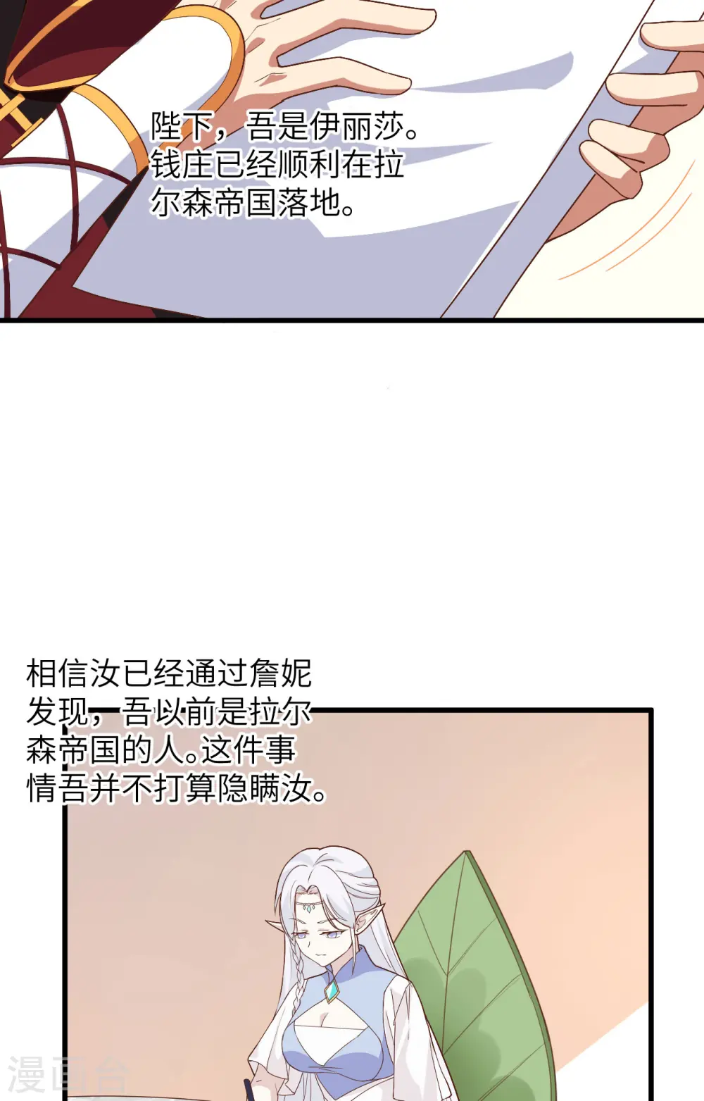 从今天开始当城主动态漫画在线观看第二季漫画,第299话1图