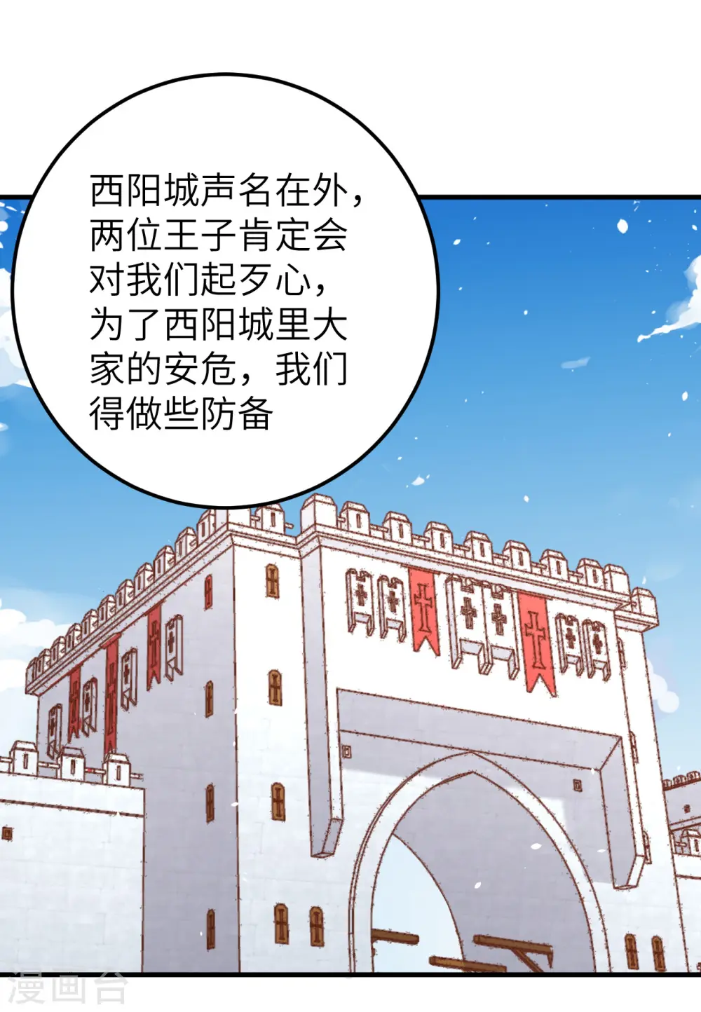 从今天开始当城主动漫在线观看完整版免费漫画,第171话2图